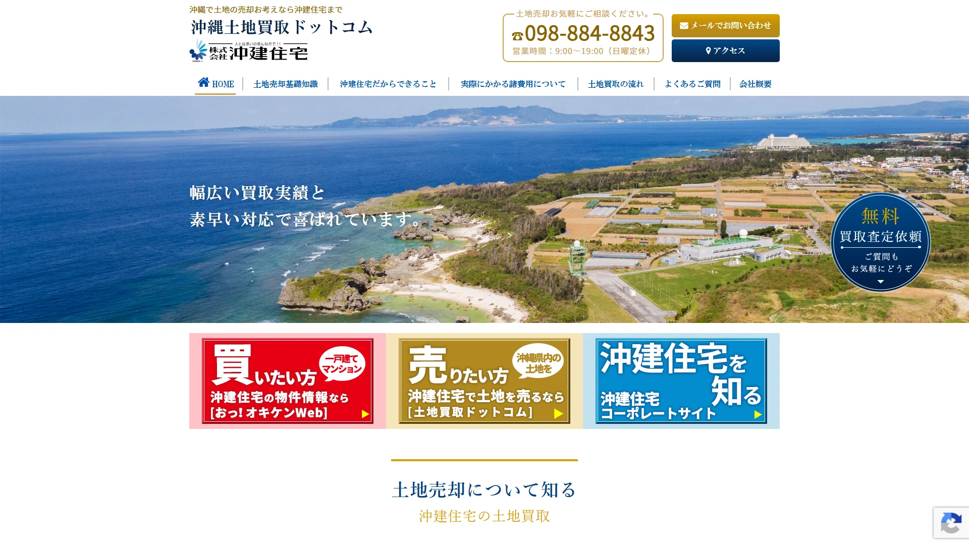 沖縄土地買取ドットコムの公式サイト