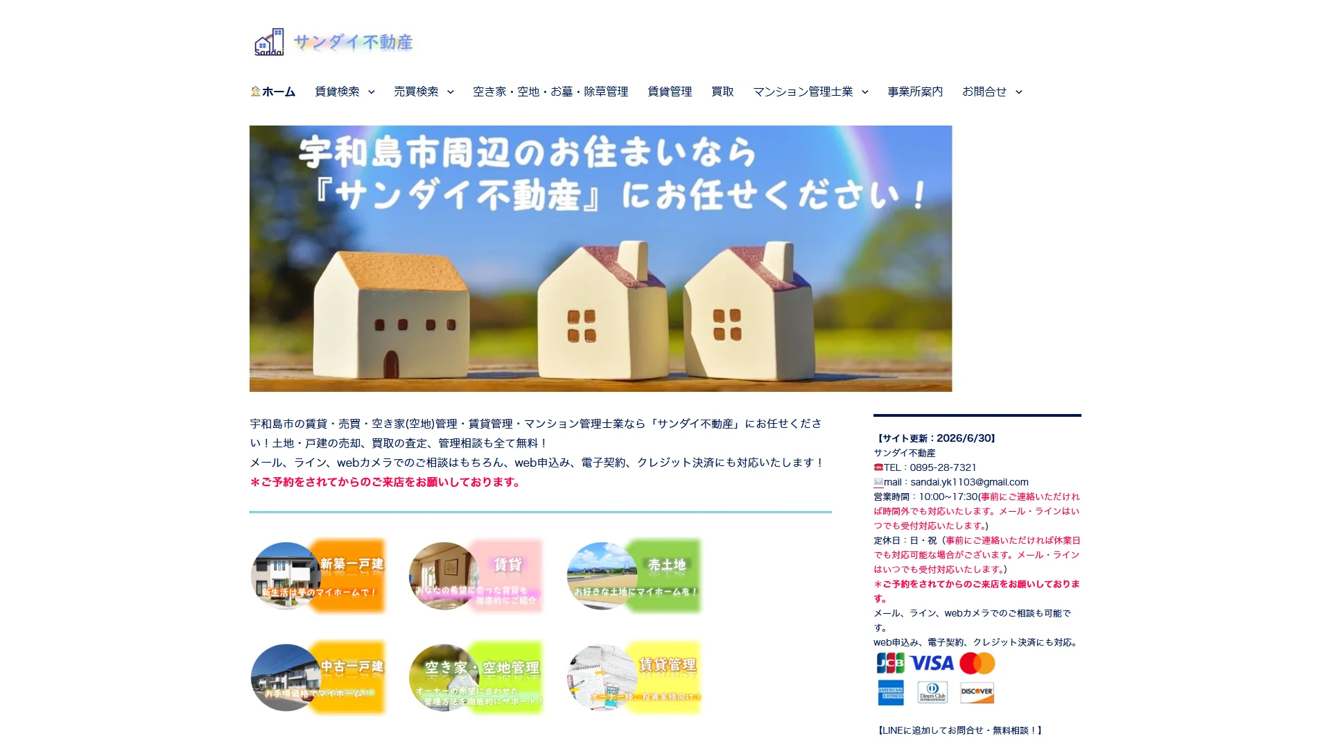 サンダイ不動産の公式サイト