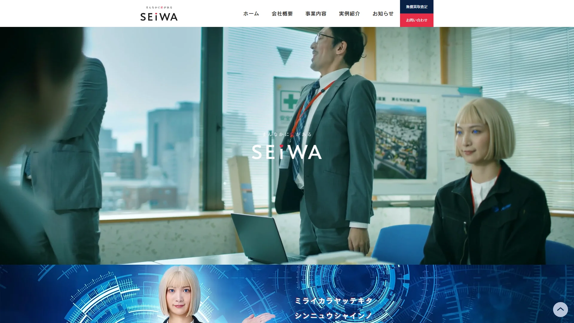 成和産業の公式サイト