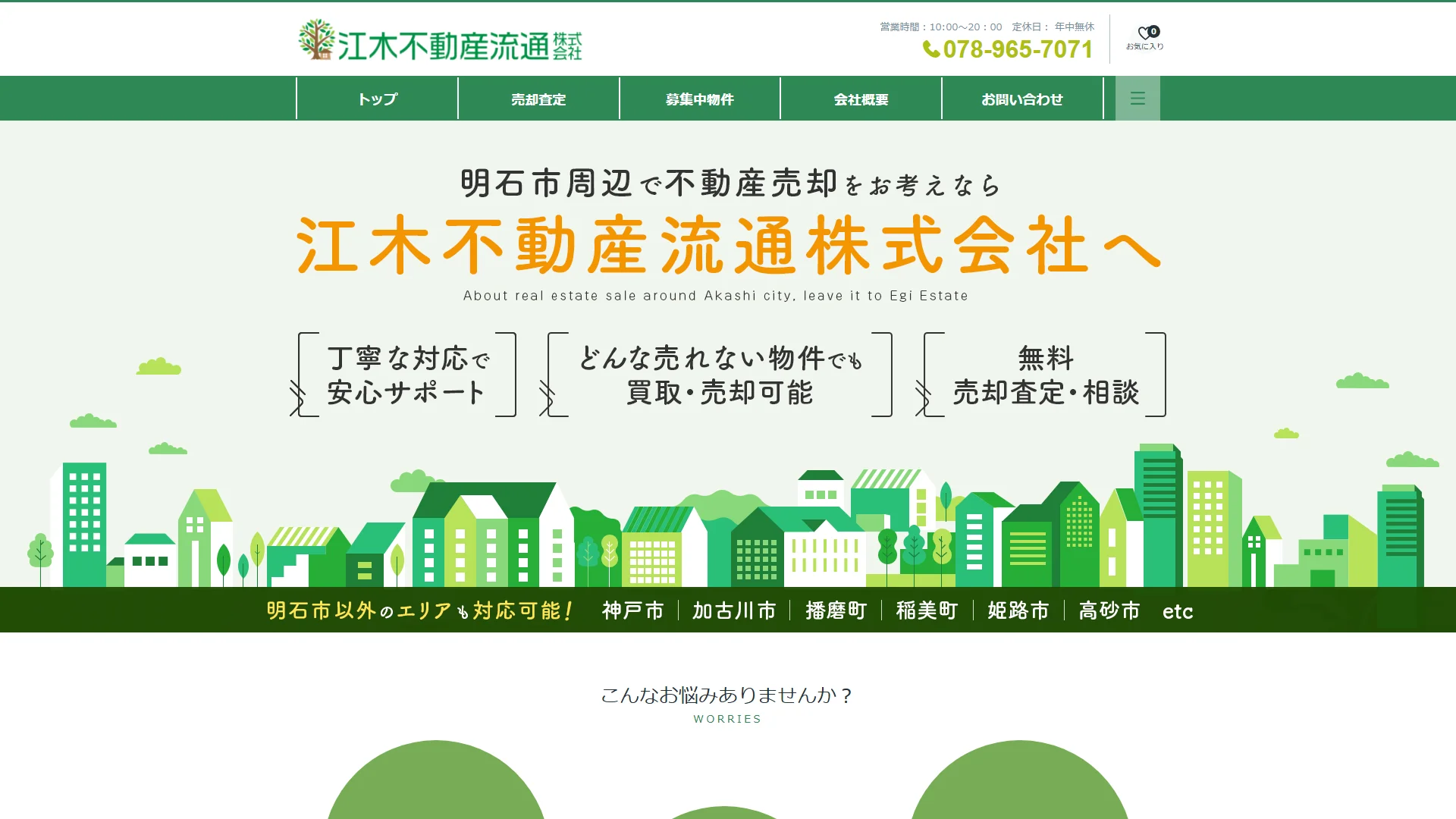 江木不動産流通の公式サイト