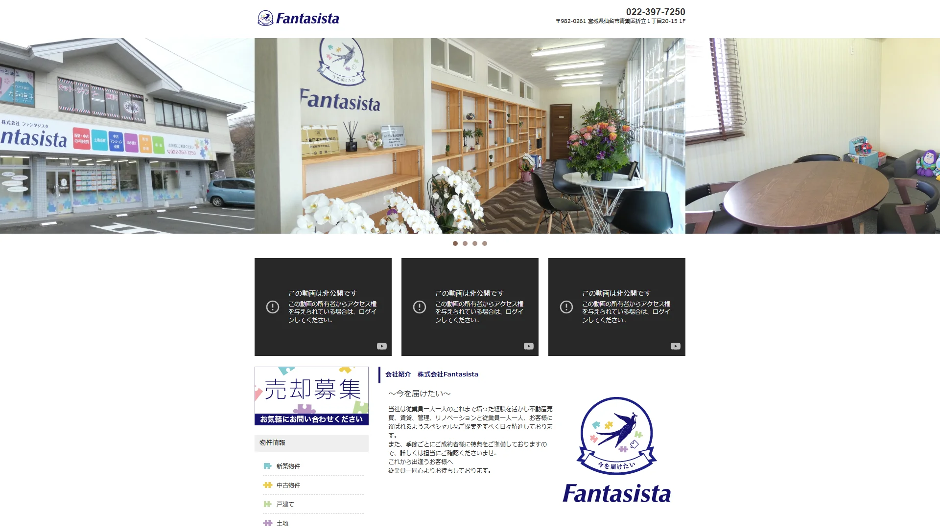 Fantasistaの公式サイト