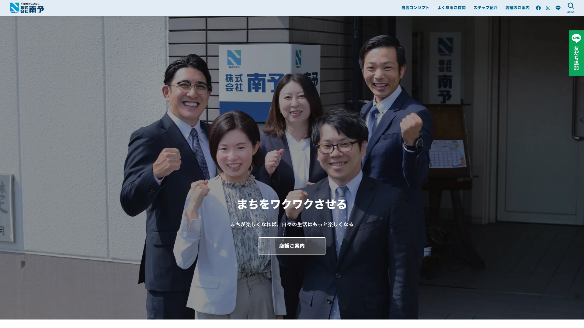 株式会社南予の公式サイト