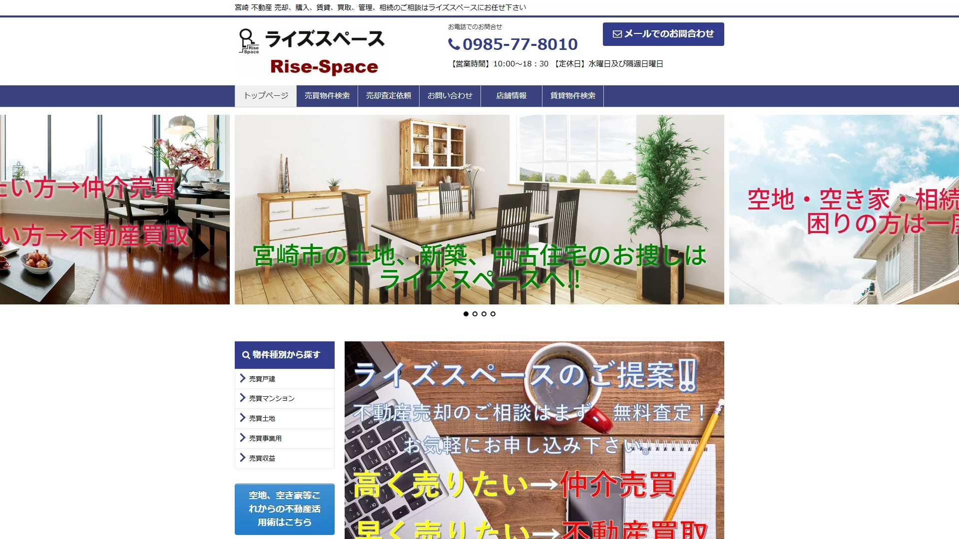 ライズスペースの公式サイトのスクリーンショット