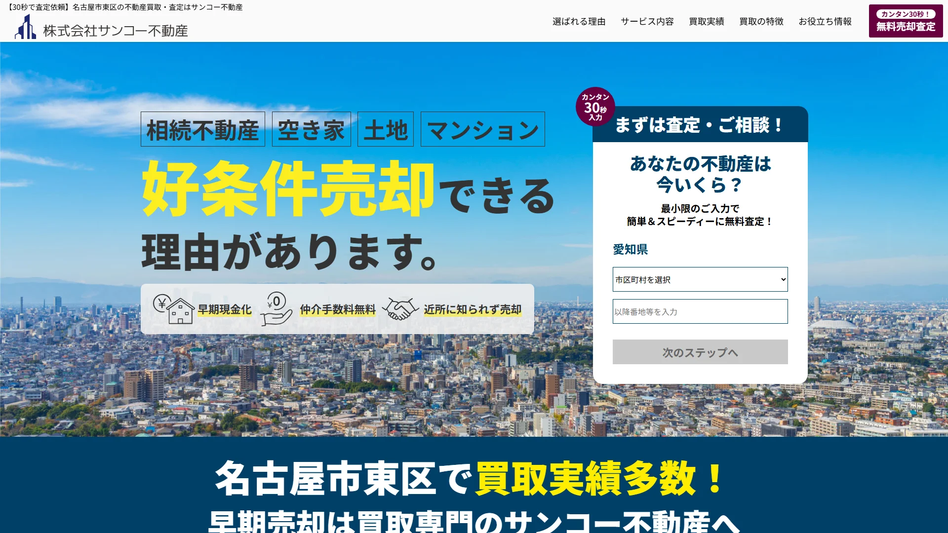 サンコー不動産の公式サイト