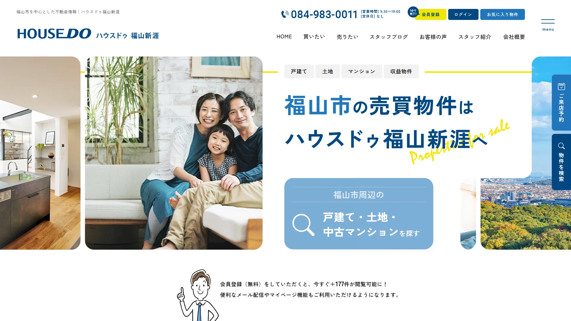 ハウスドゥ福山新涯の公式サイト
