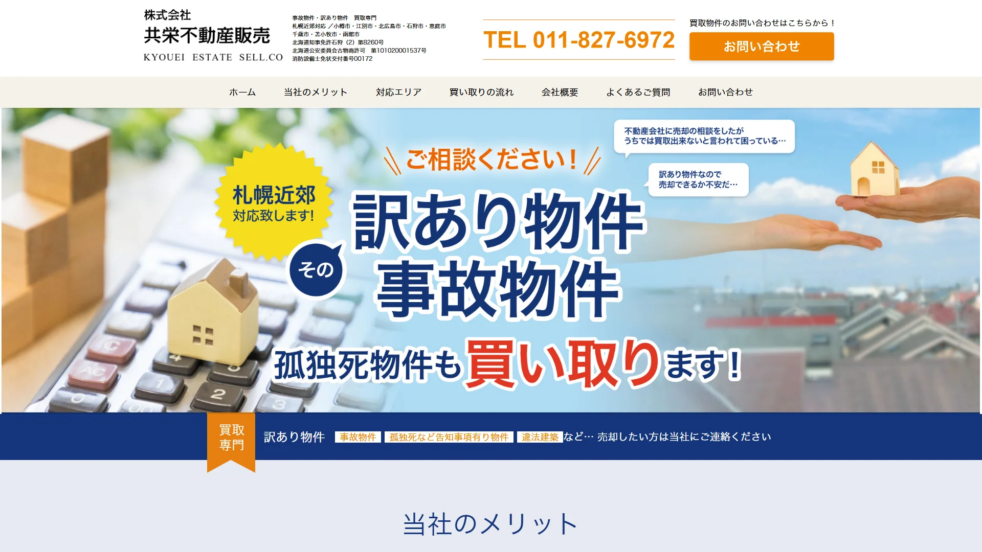 共栄不動産販売の公式サイト