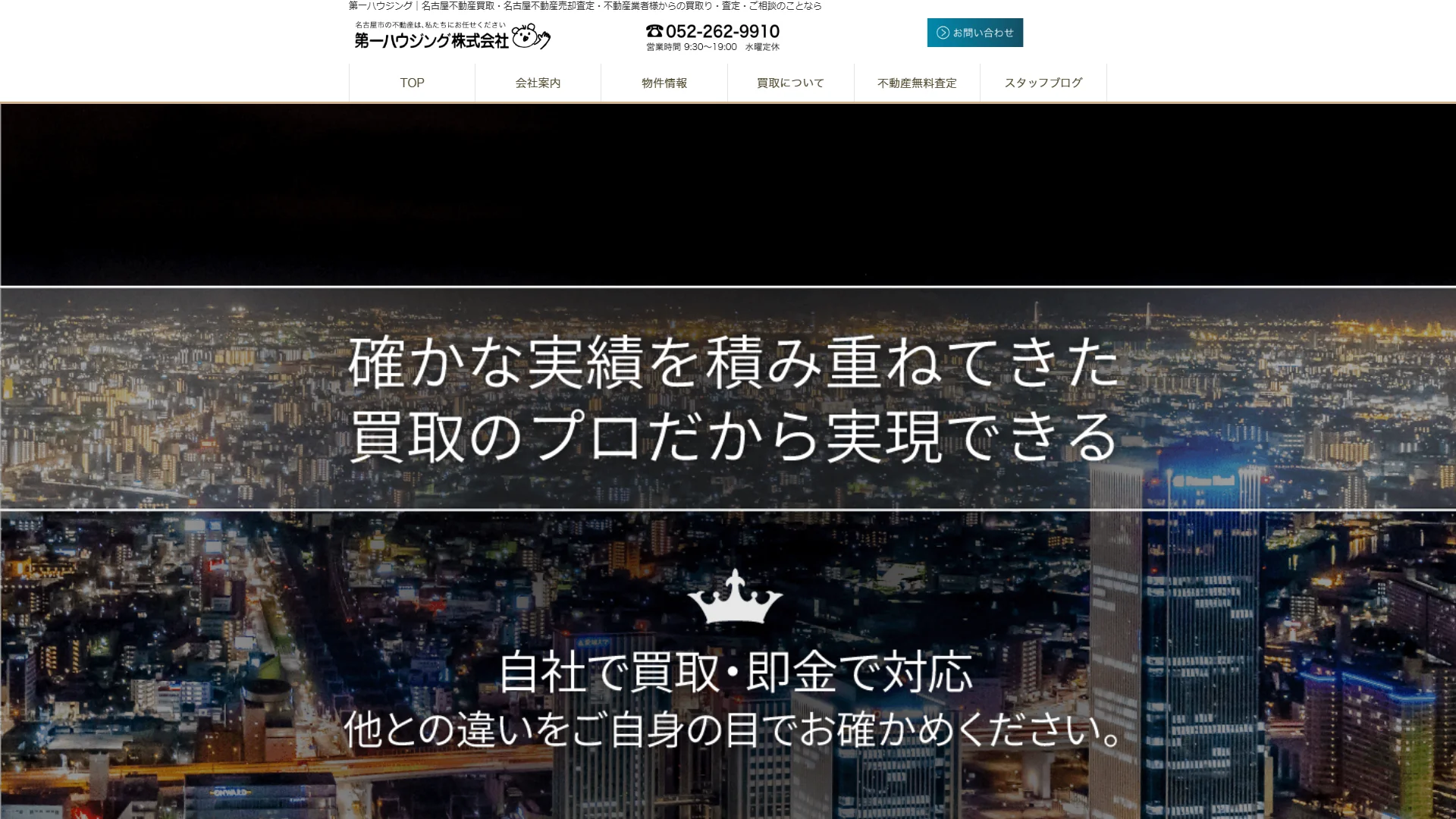 第一ハウジングの公式サイト