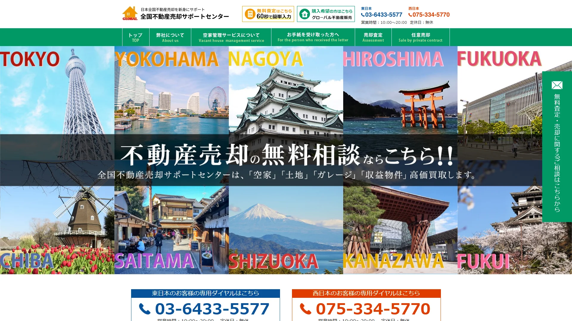 全国不動産売却サポートセンターの公式サイト