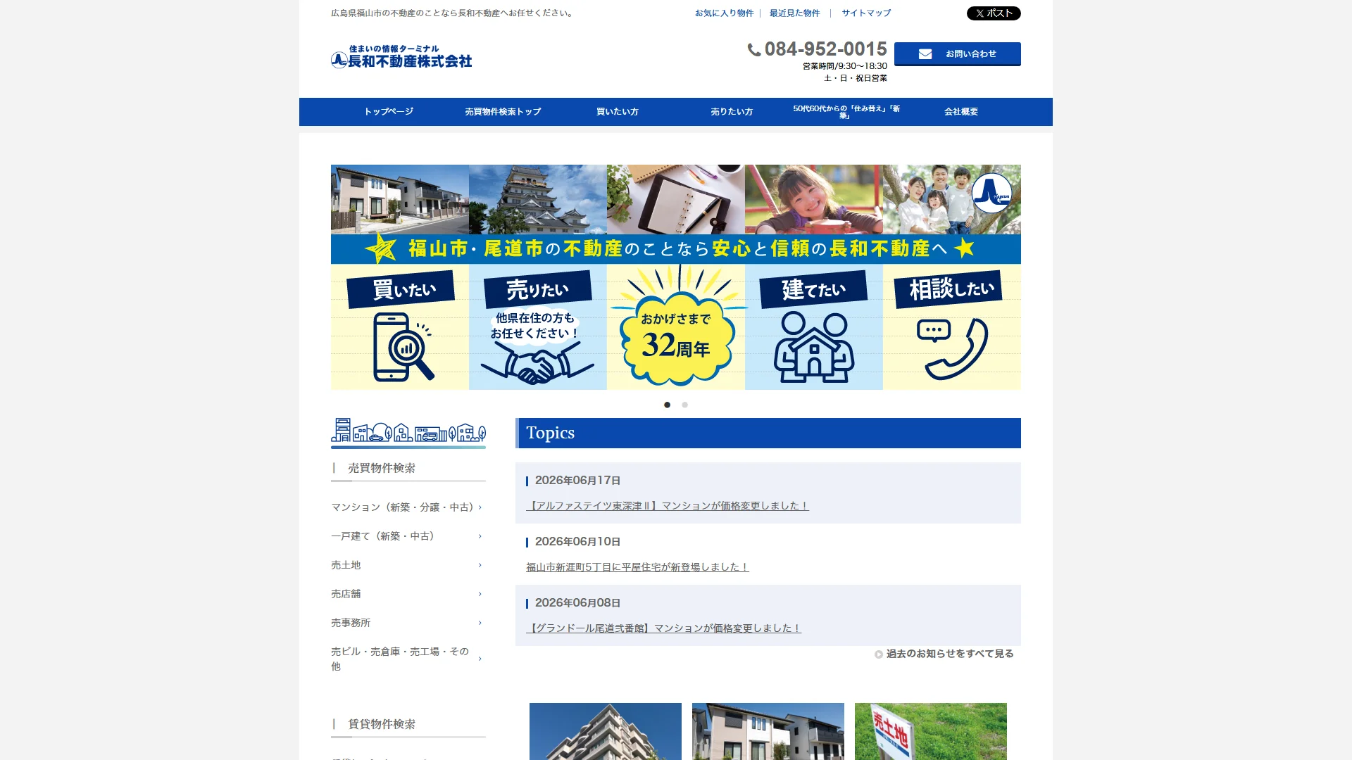 長和不動産の公式サイト