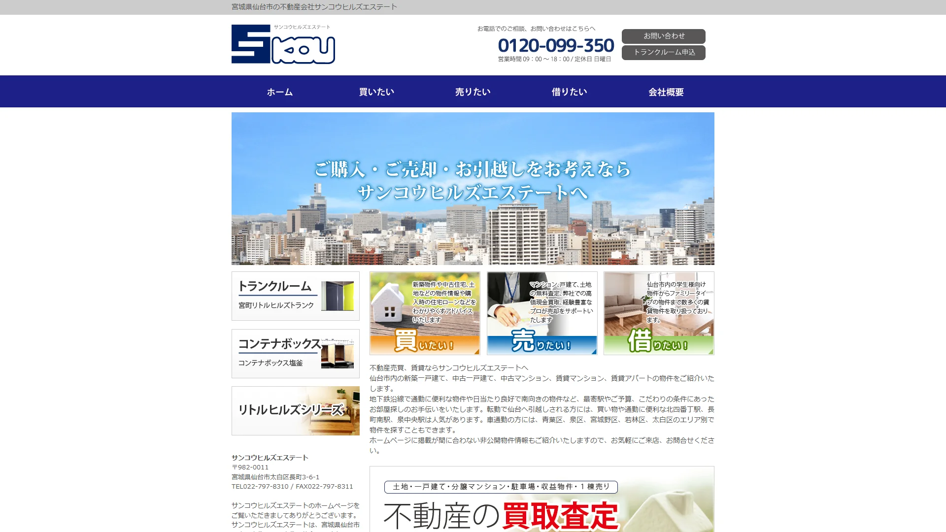 サンコウヒルズエステートの公式サイト