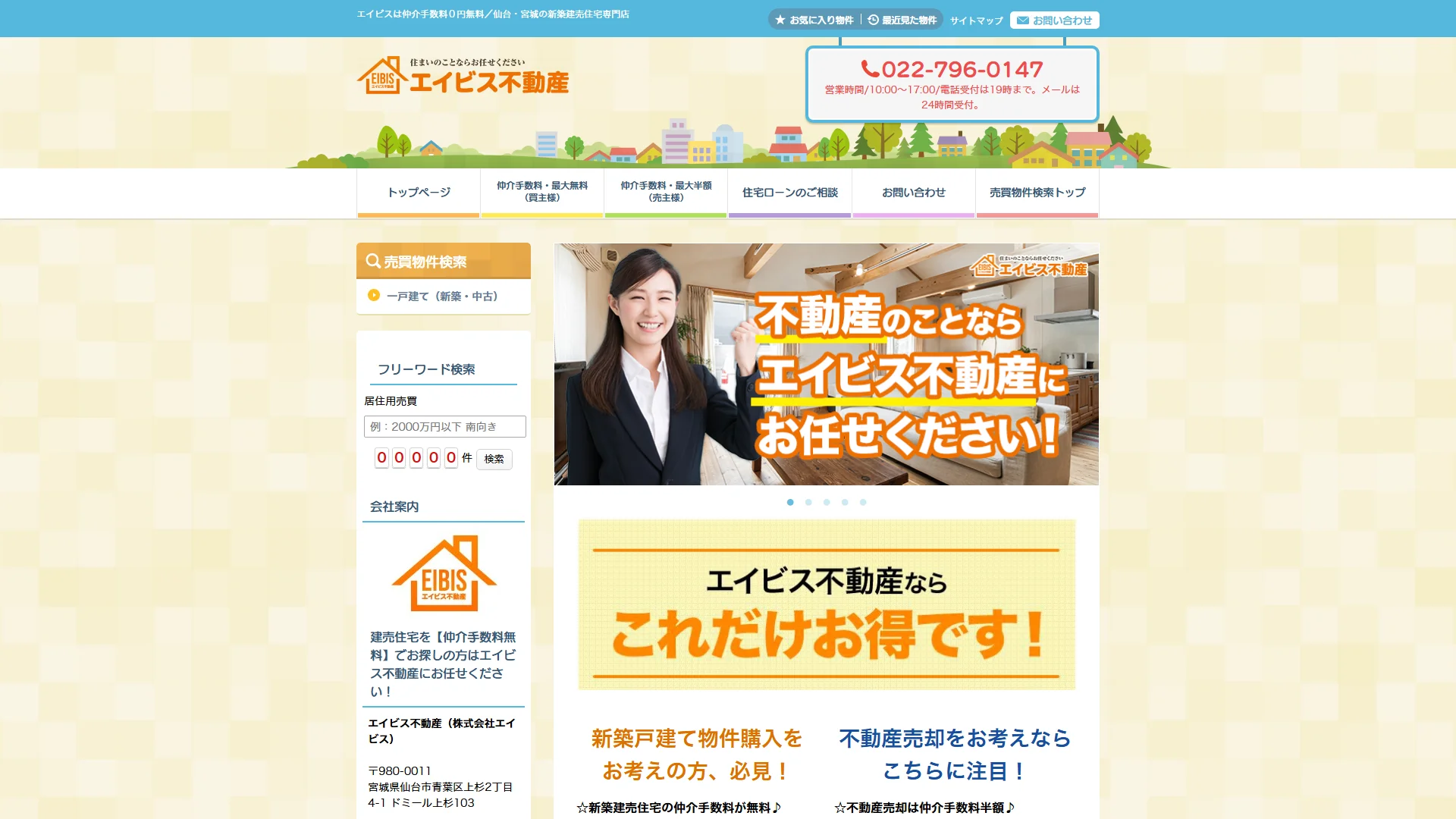 エイビス不動産の公式サイト
