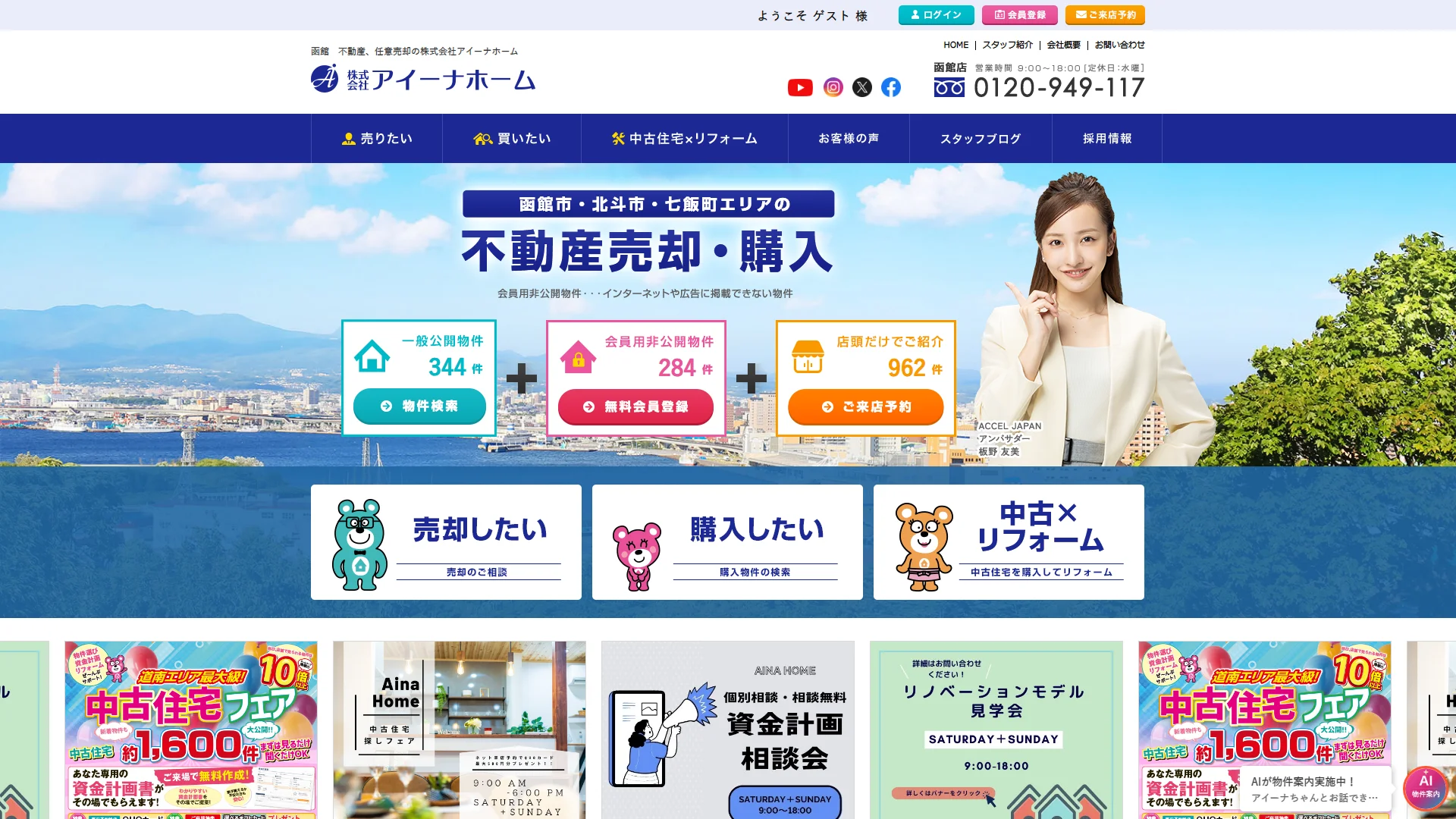 アイーナホーム函館店の公式サイト
