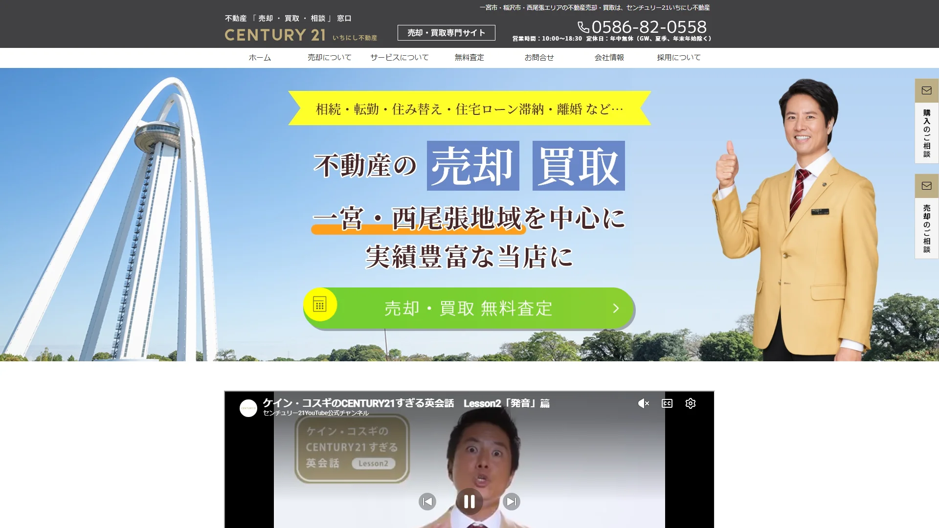 センチュリー21いちにし不動産の公式サイト
