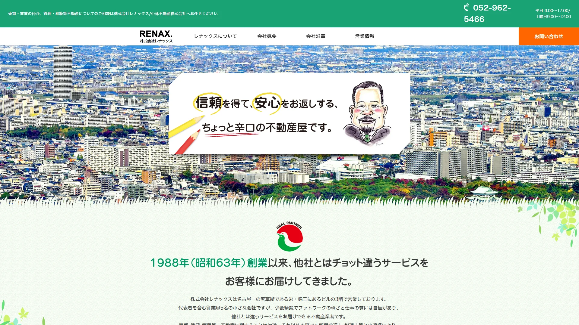 レナックスの公式サイト