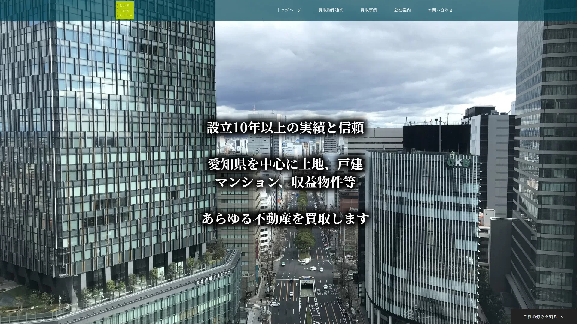 名古屋不動産センターの公式サイト