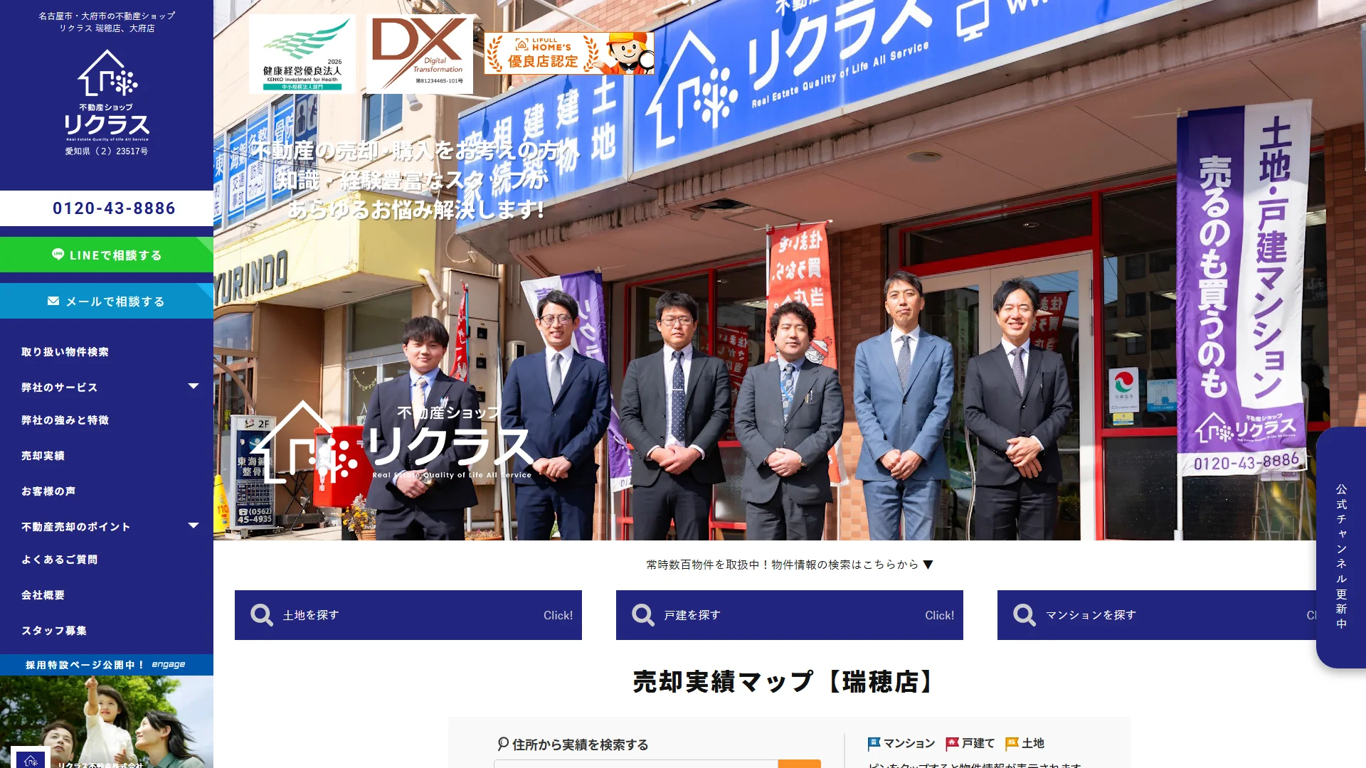 リクラス不動産の公式サイト