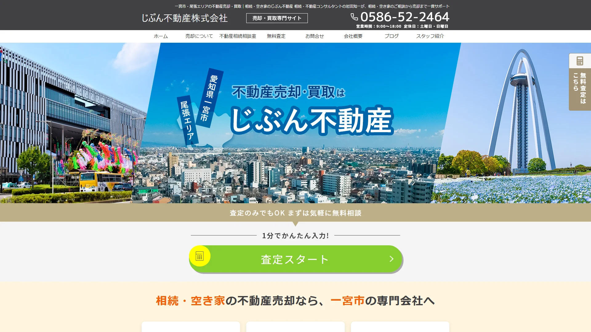 じぶん不動産の公式サイト