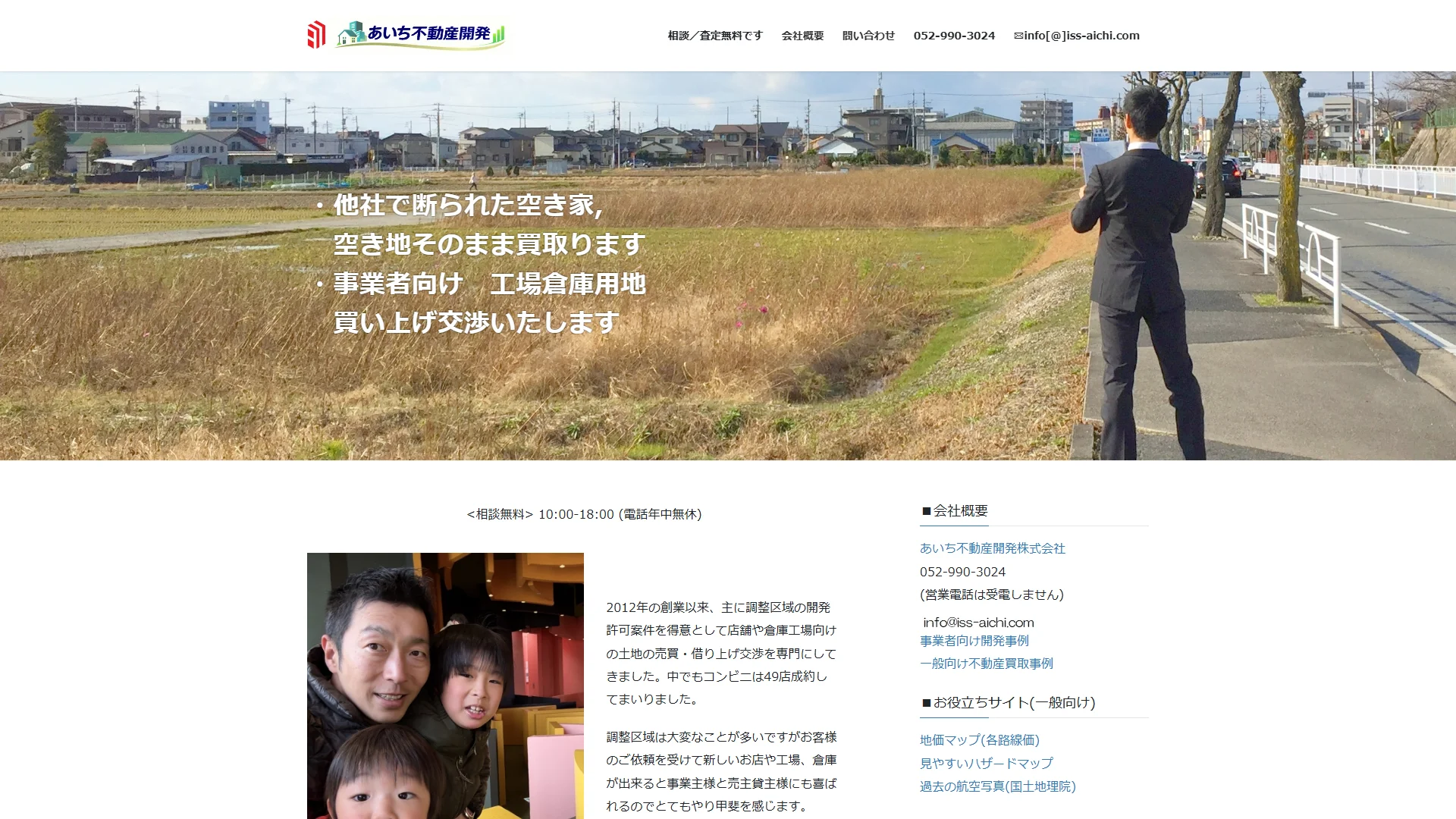 あいち不動産開発の公式サイト