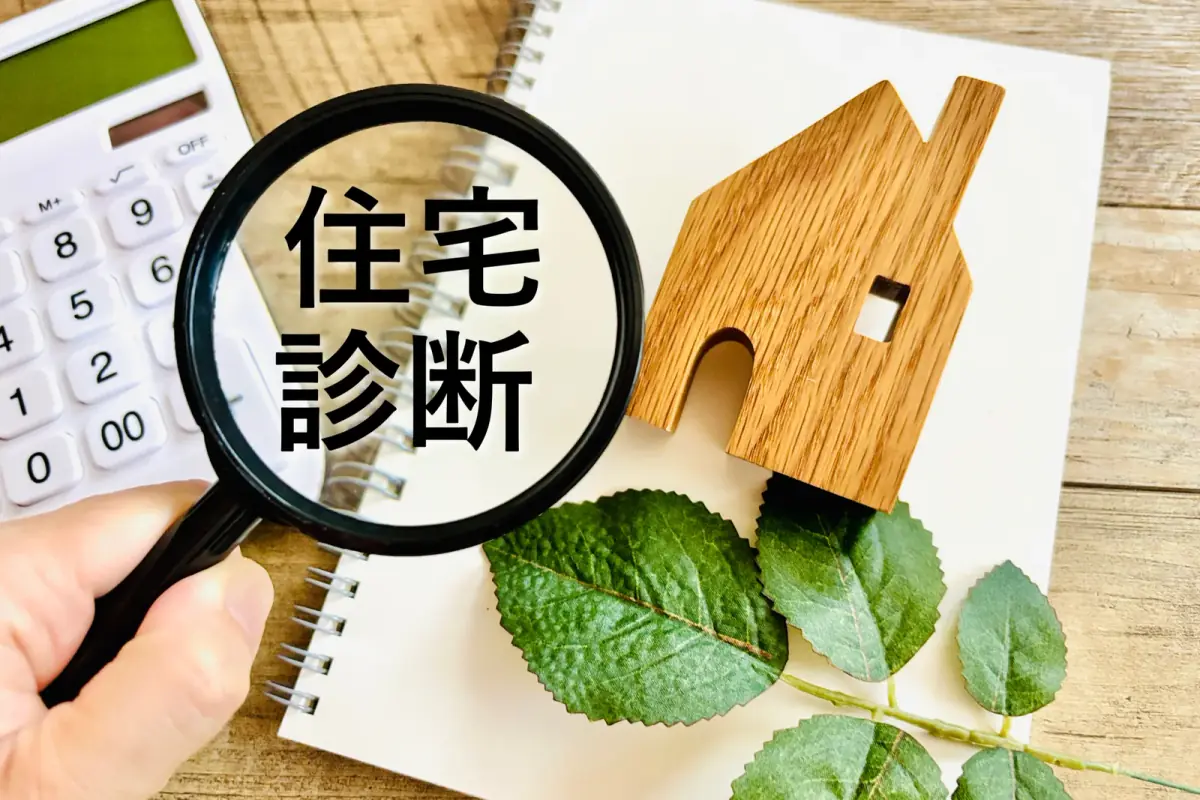 住宅診断(空き家に関する記事のイメージ)