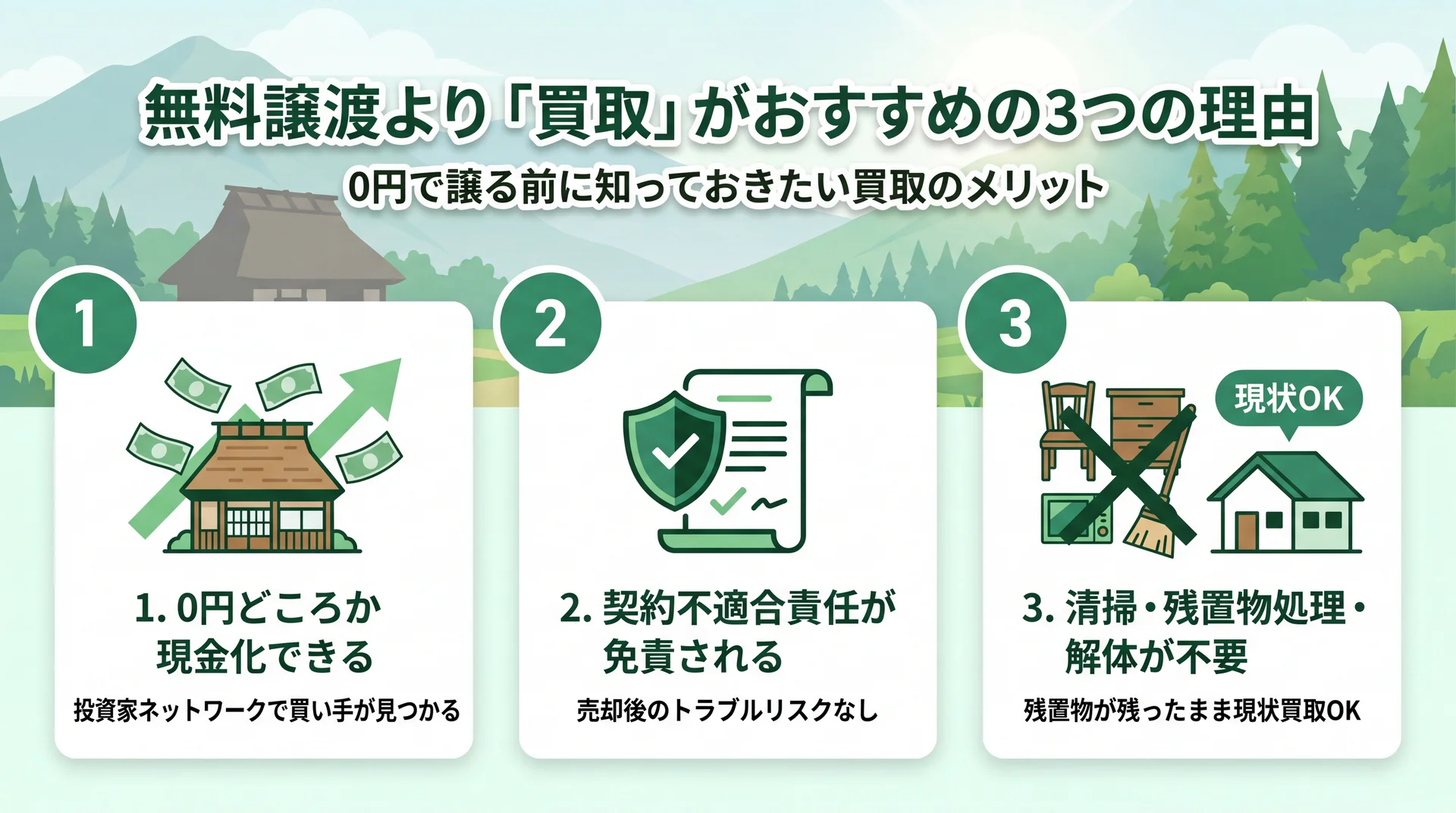 無料譲渡より買取がおすすめの理由