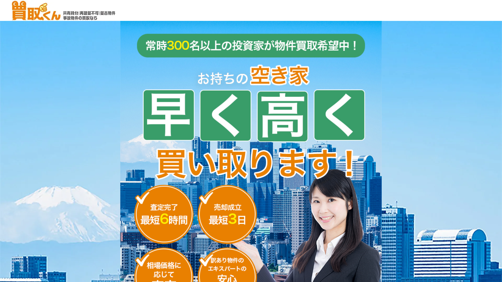 買取くんの公式サイト