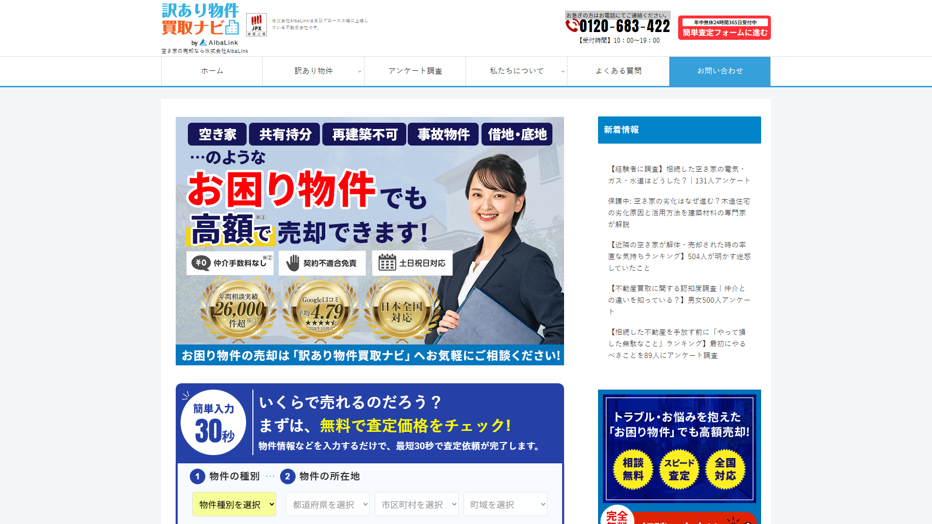 訳あり物件買取ナビの公式サイト