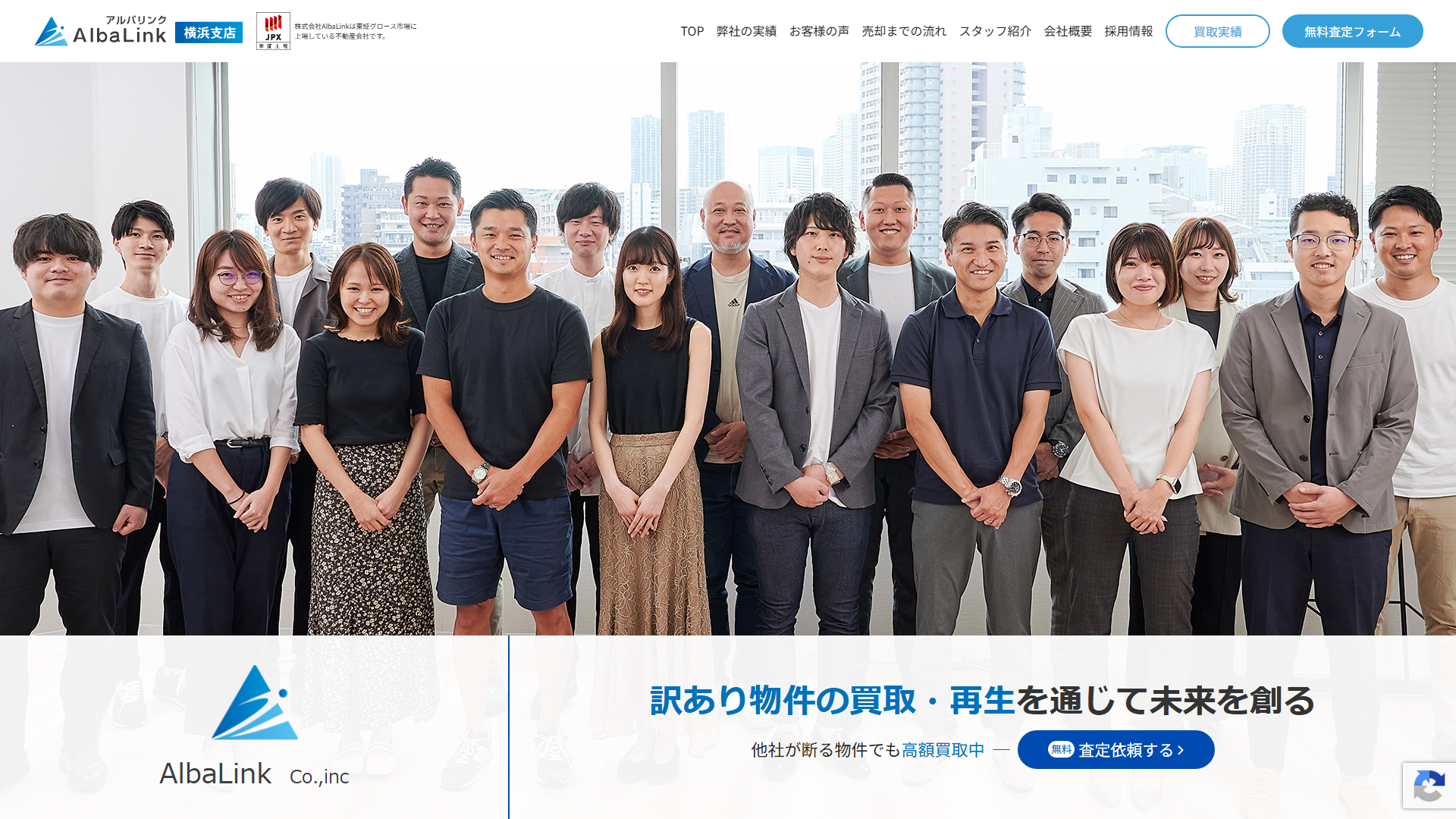 アルバリンク横浜支店の公式サイト