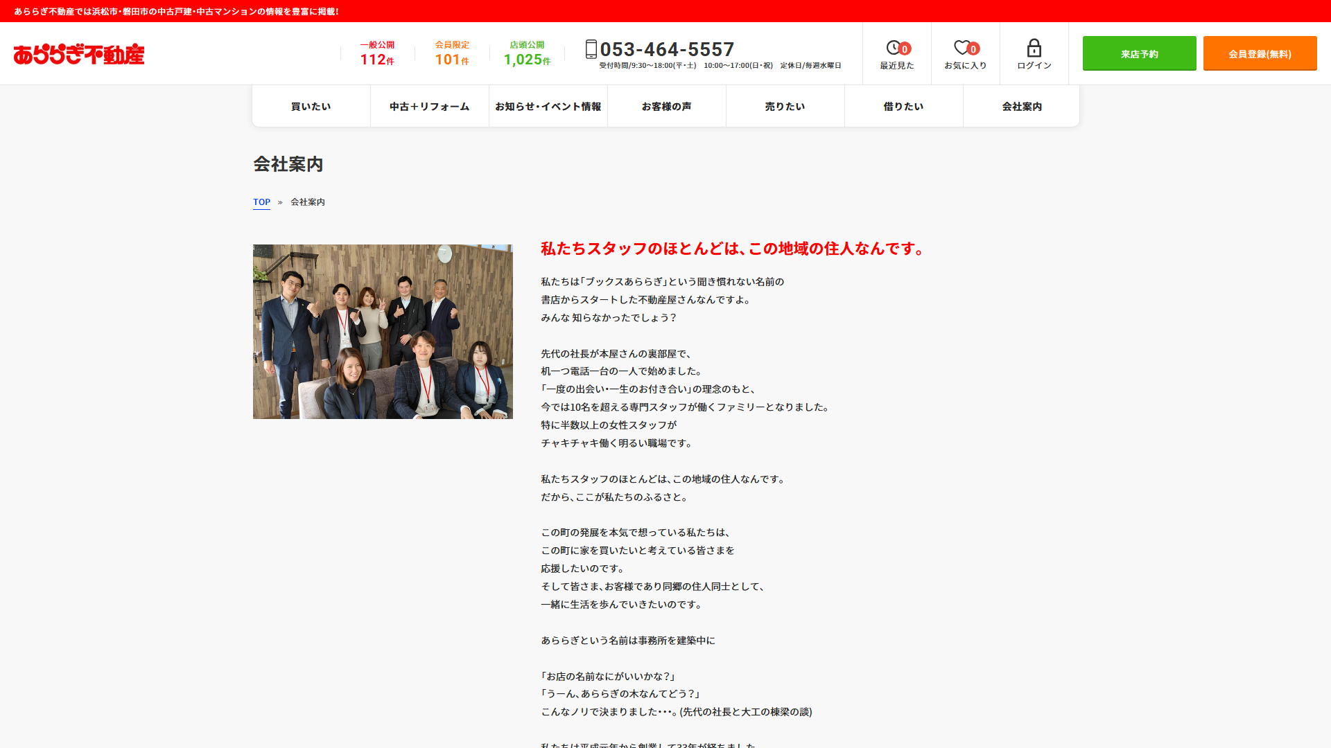 あららぎ不動産株式会社の公式サイト