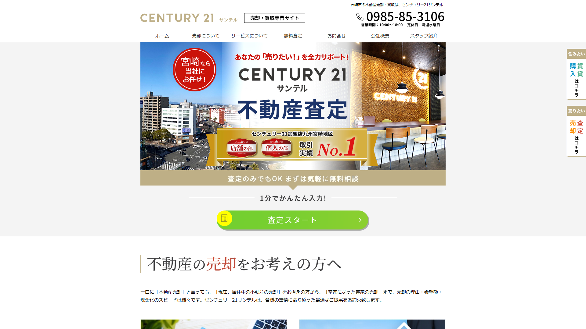 センチュリー21サンテルの公式サイト