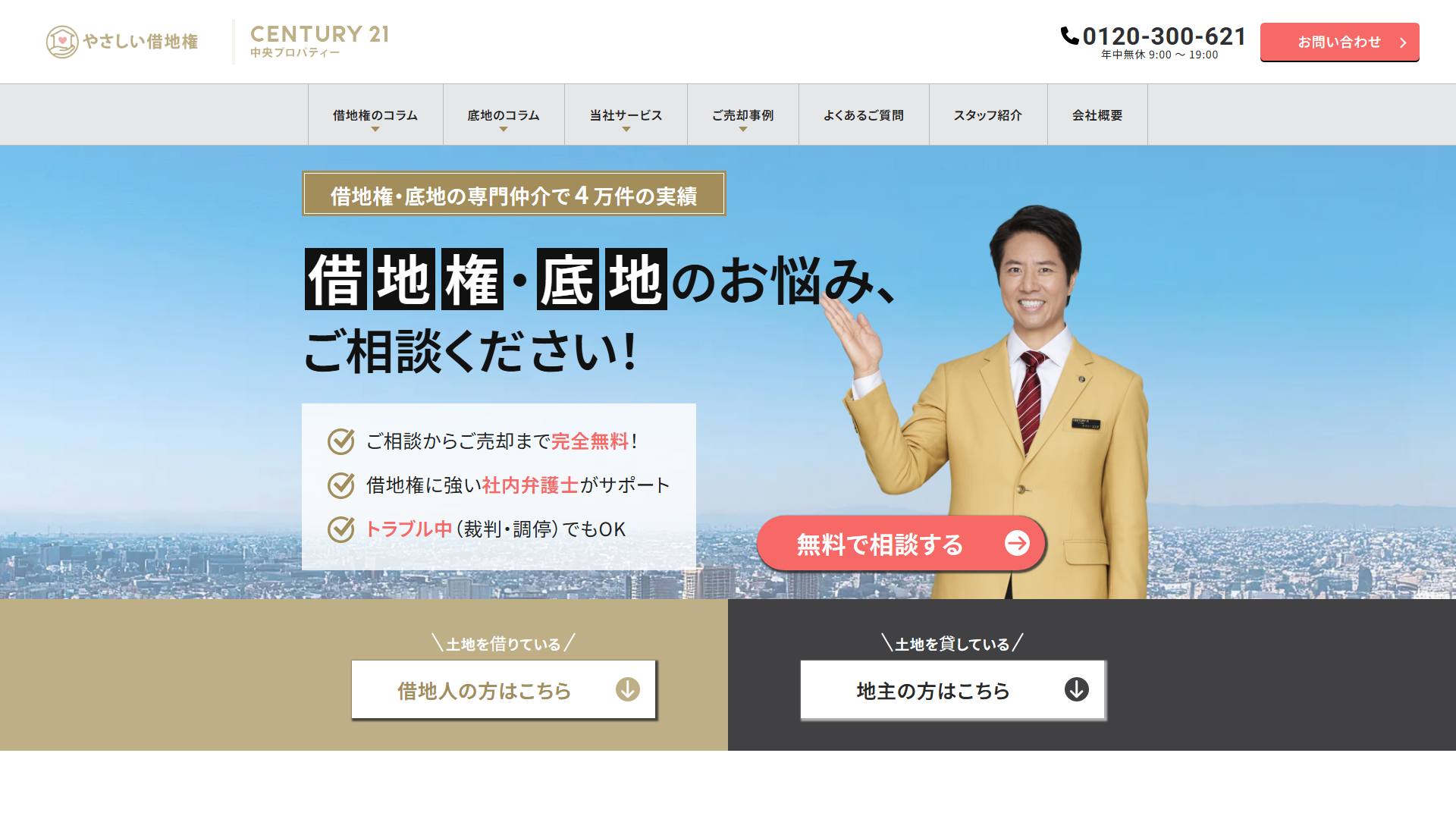 センチュリー21中央プロパティーの公式サイト