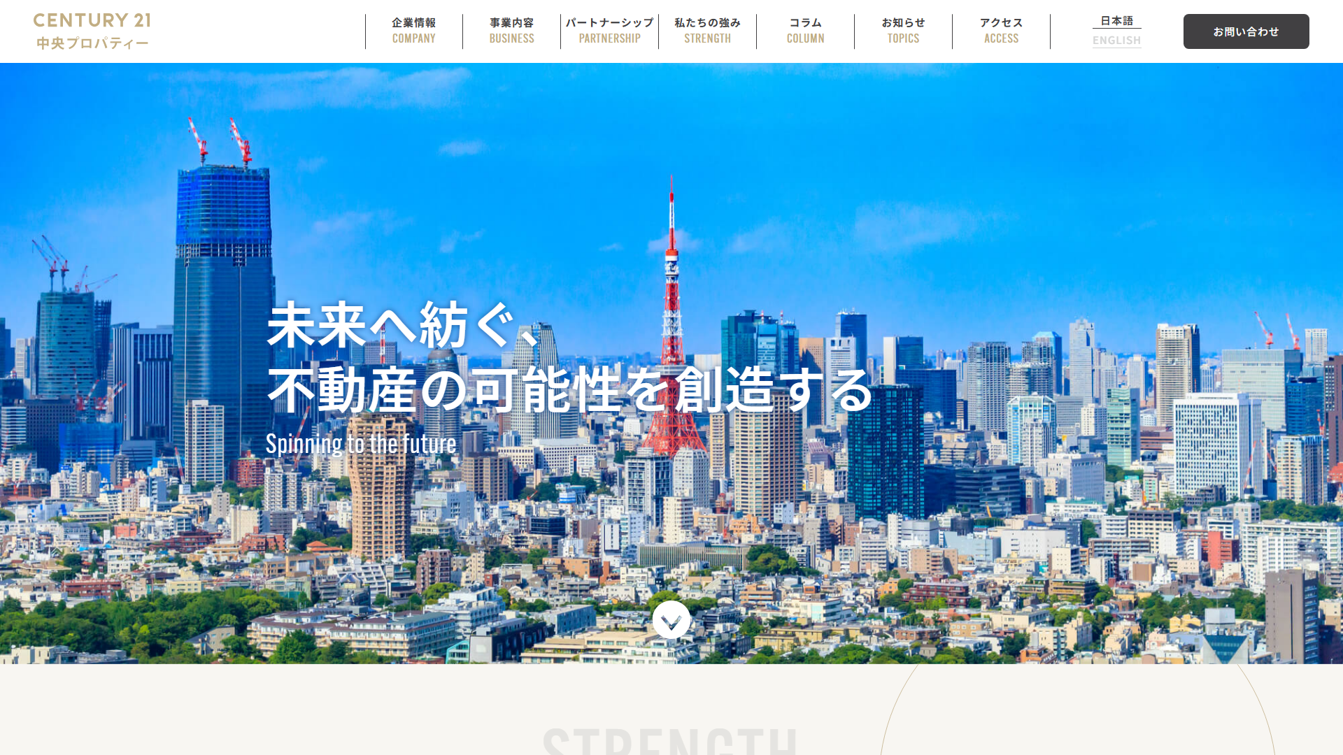 センチュリー21中央プロパティーの公式サイト