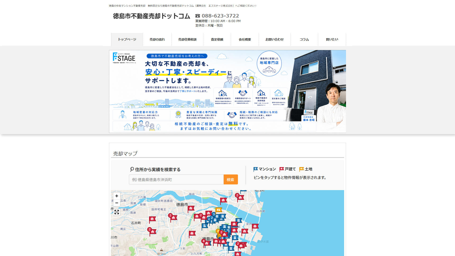 エフステージ株式会社の公式サイト