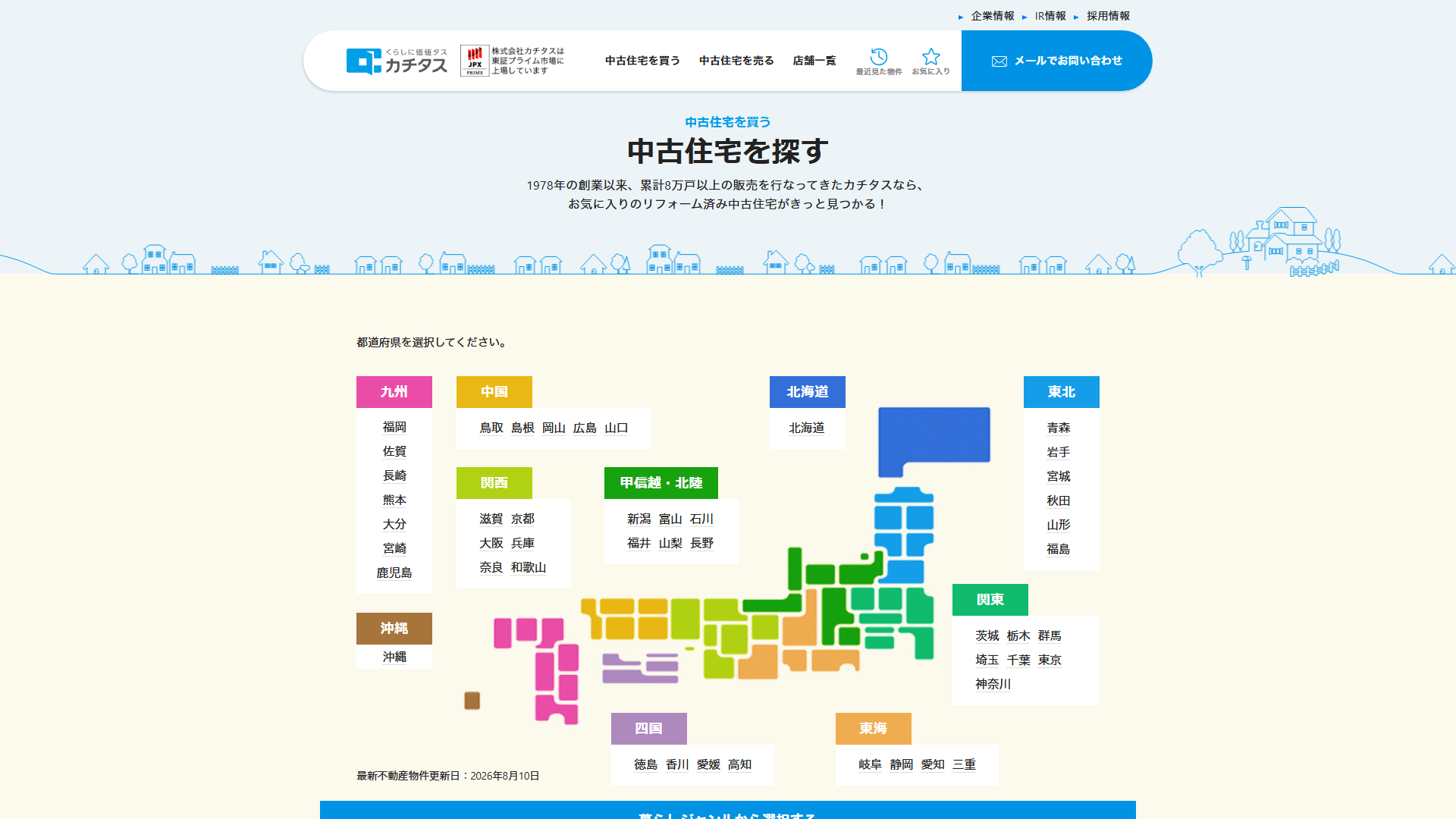 カチタスの公式サイト