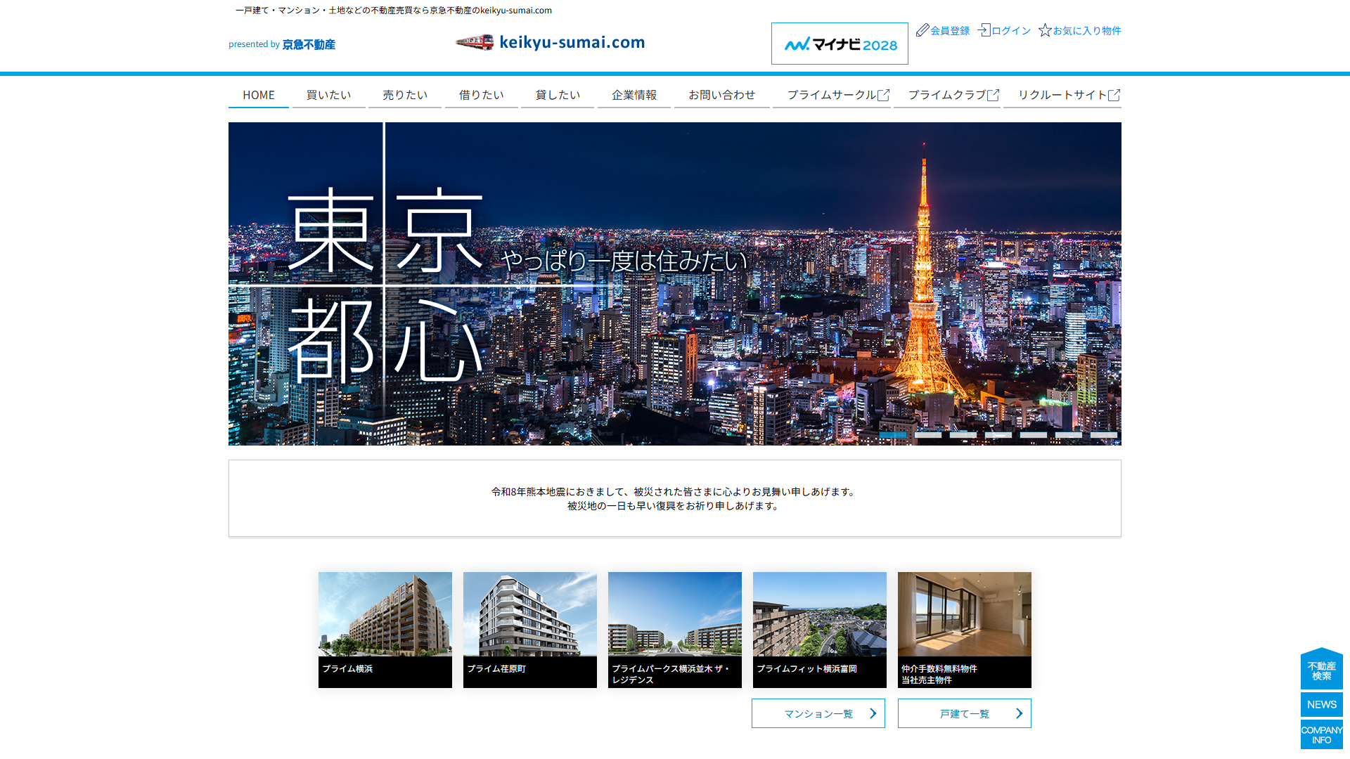 京急不動産株式会社の公式サイト