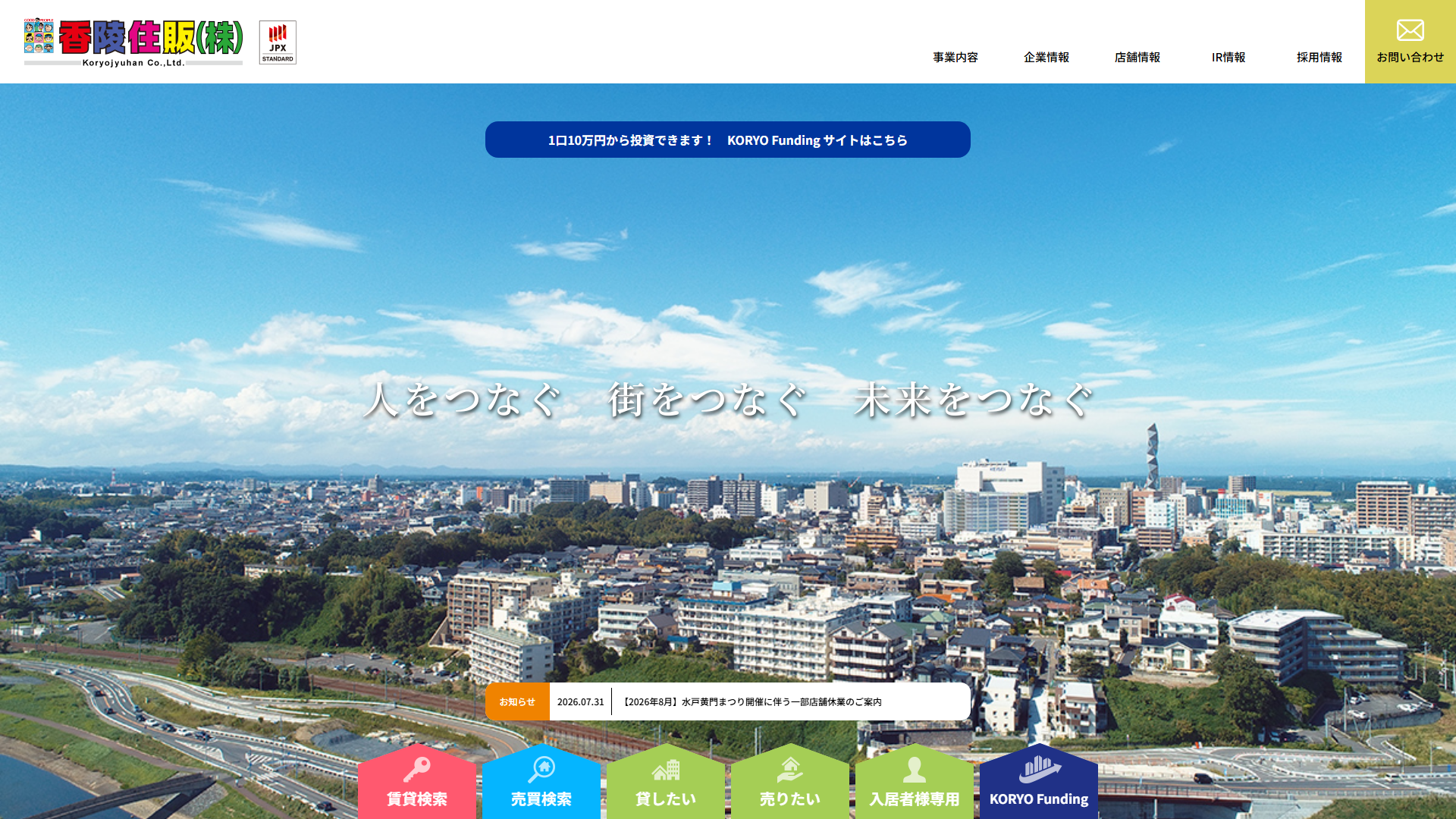 香陵住販株式会社の公式サイト