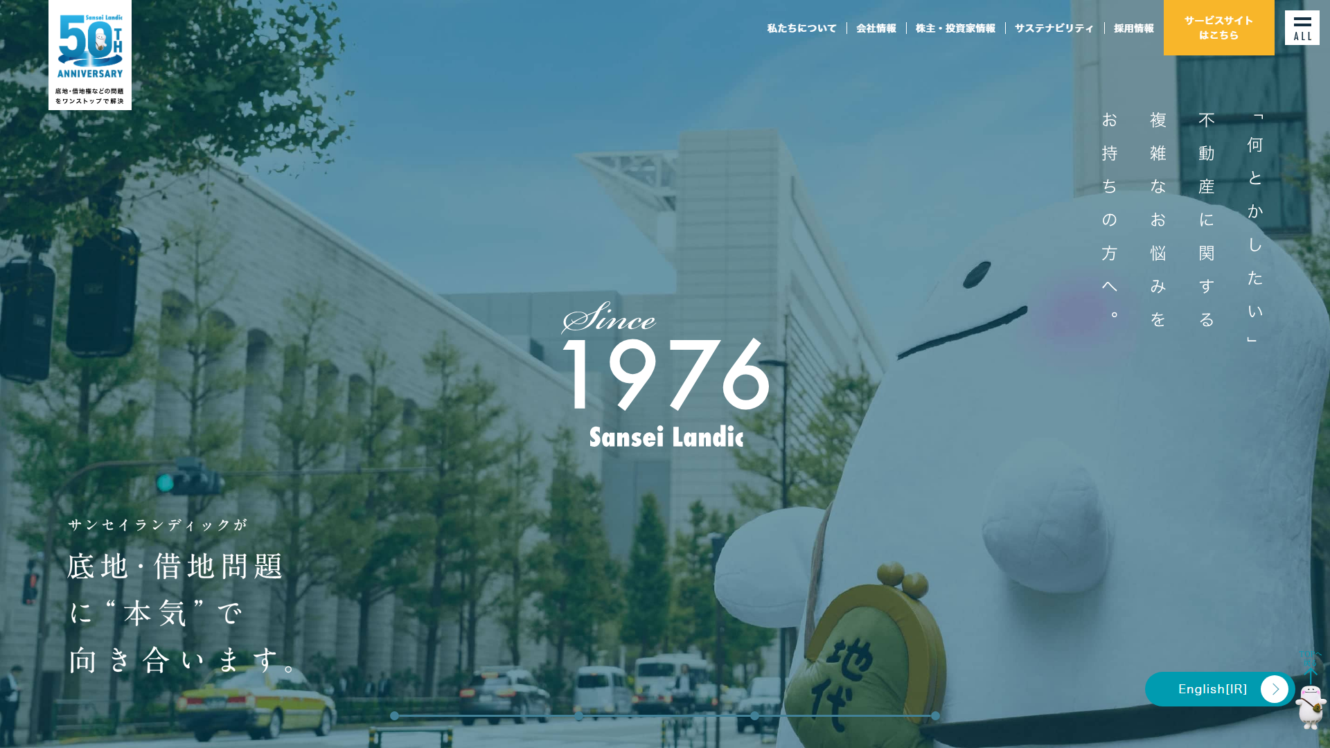 株式会社サンセイランディックの公式サイト