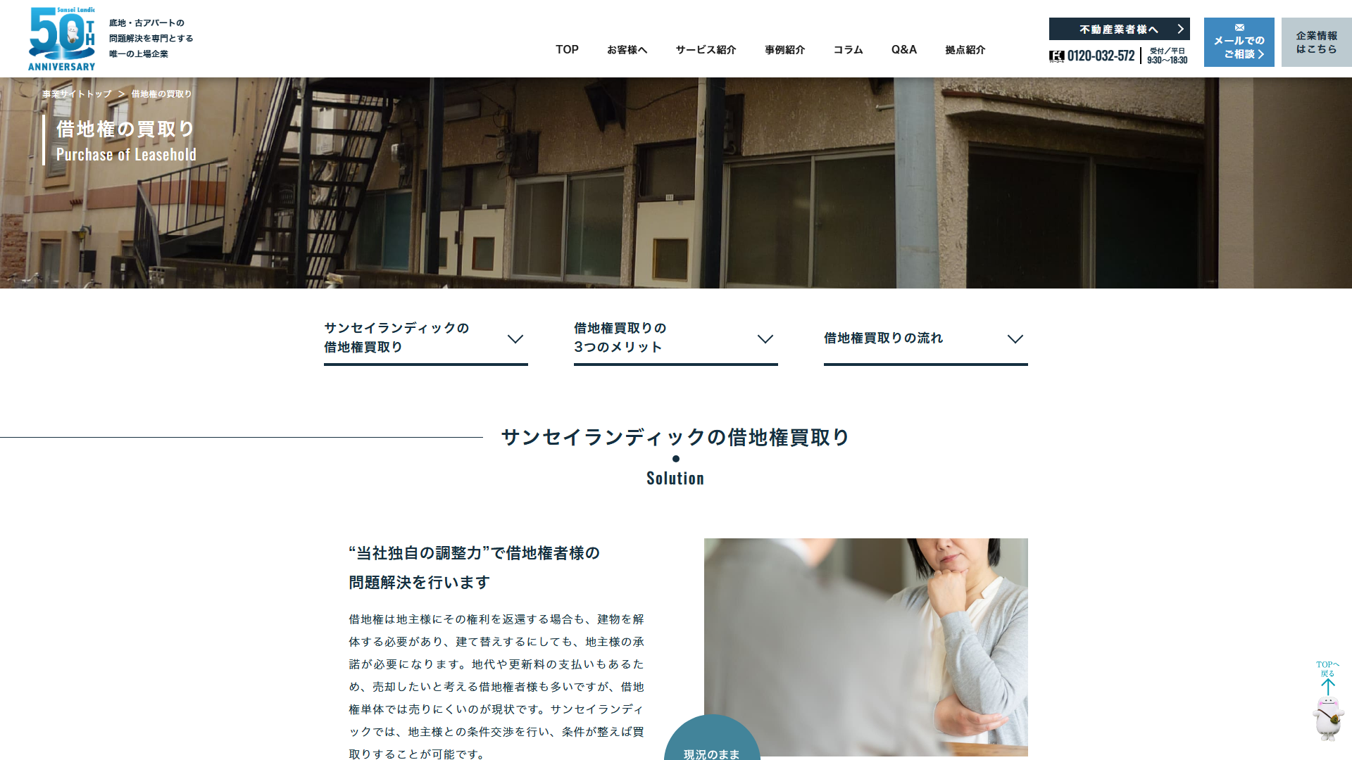 サンセイランディックの公式サイト