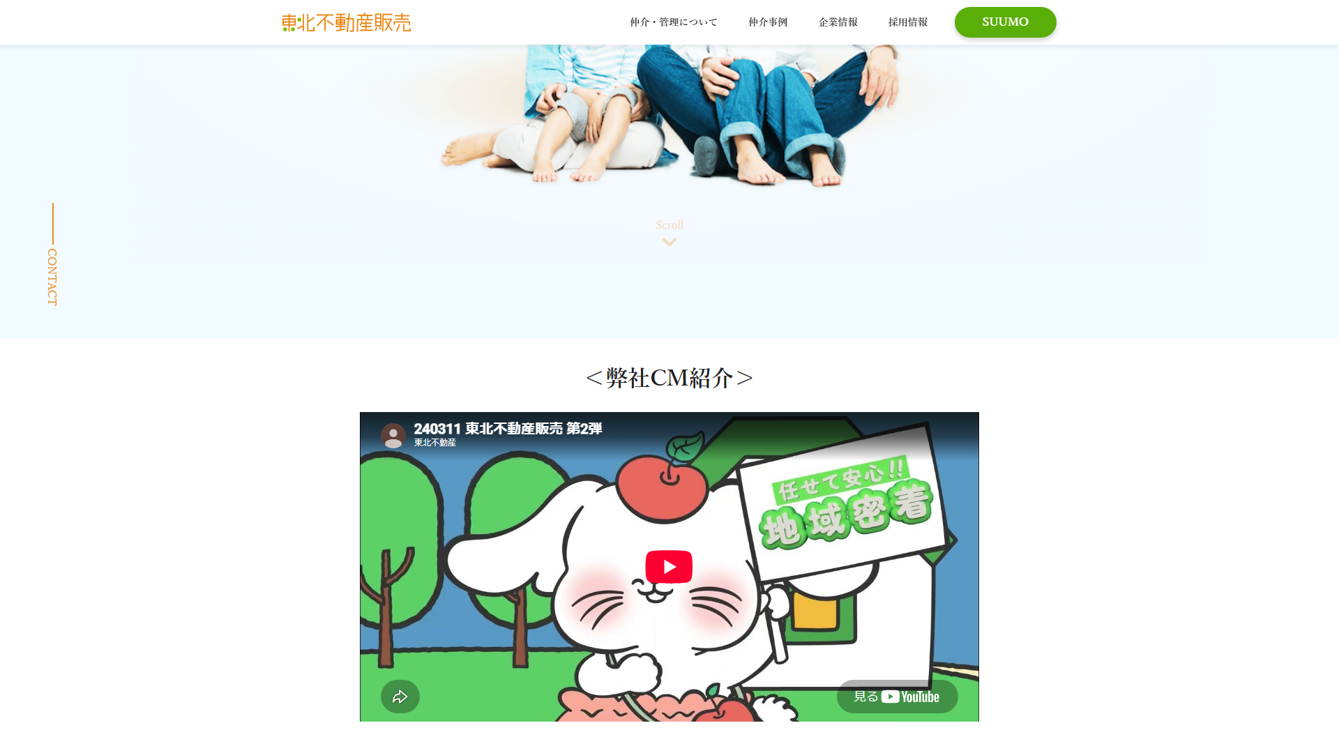東北不動産販売株式会社の公式サイト