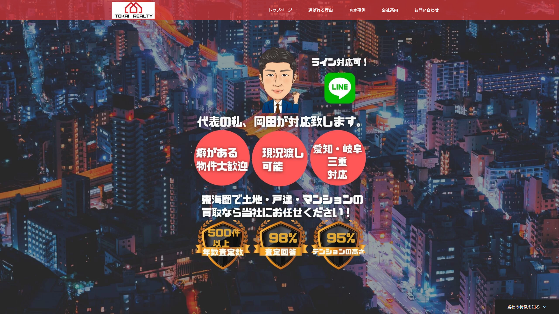 株式会社東海リアルティの公式サイト