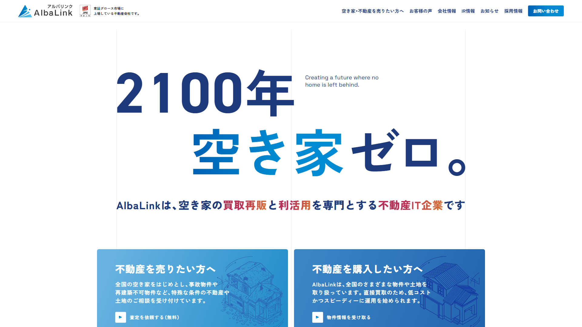 株式会社AlbaLinkの公式サイト