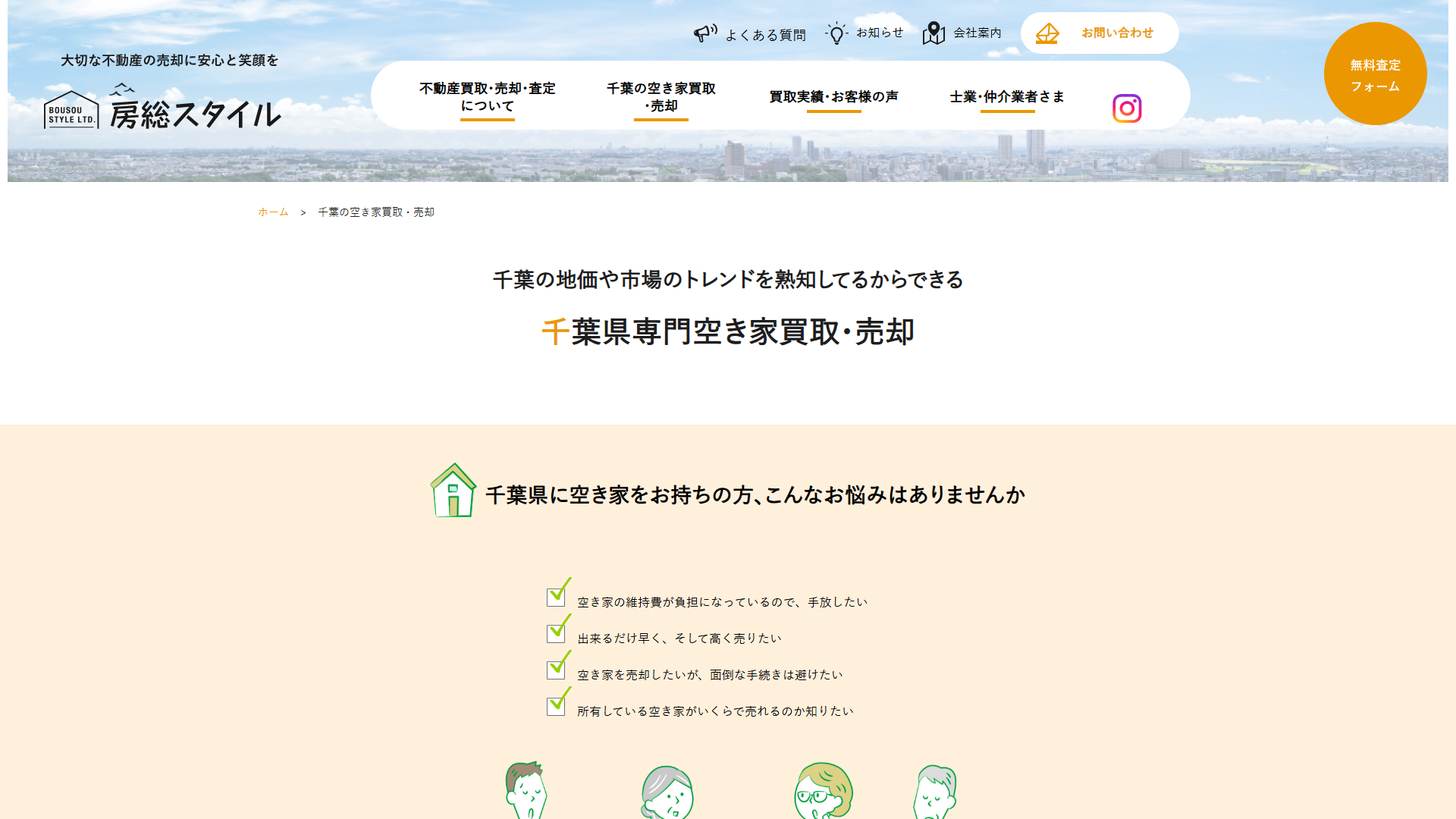 房総スタイルの公式サイト