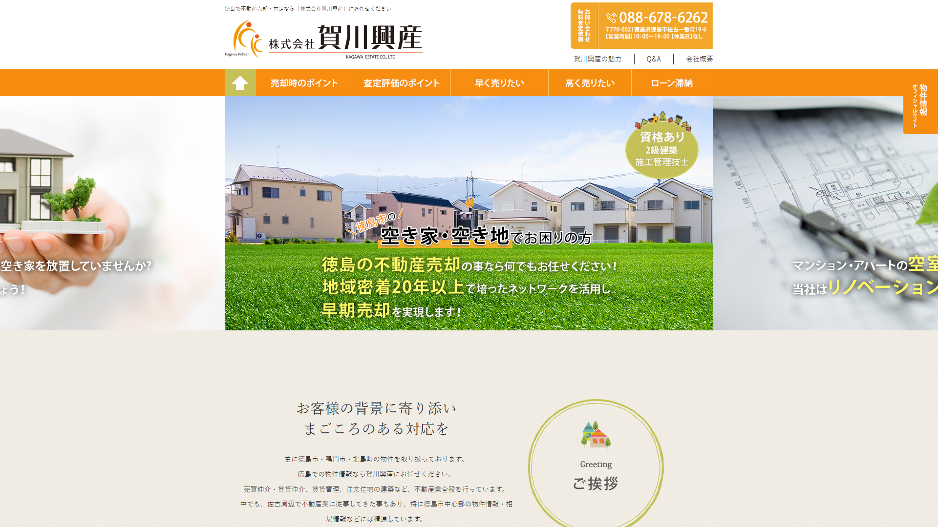 株式会社賀川興産の公式サイト