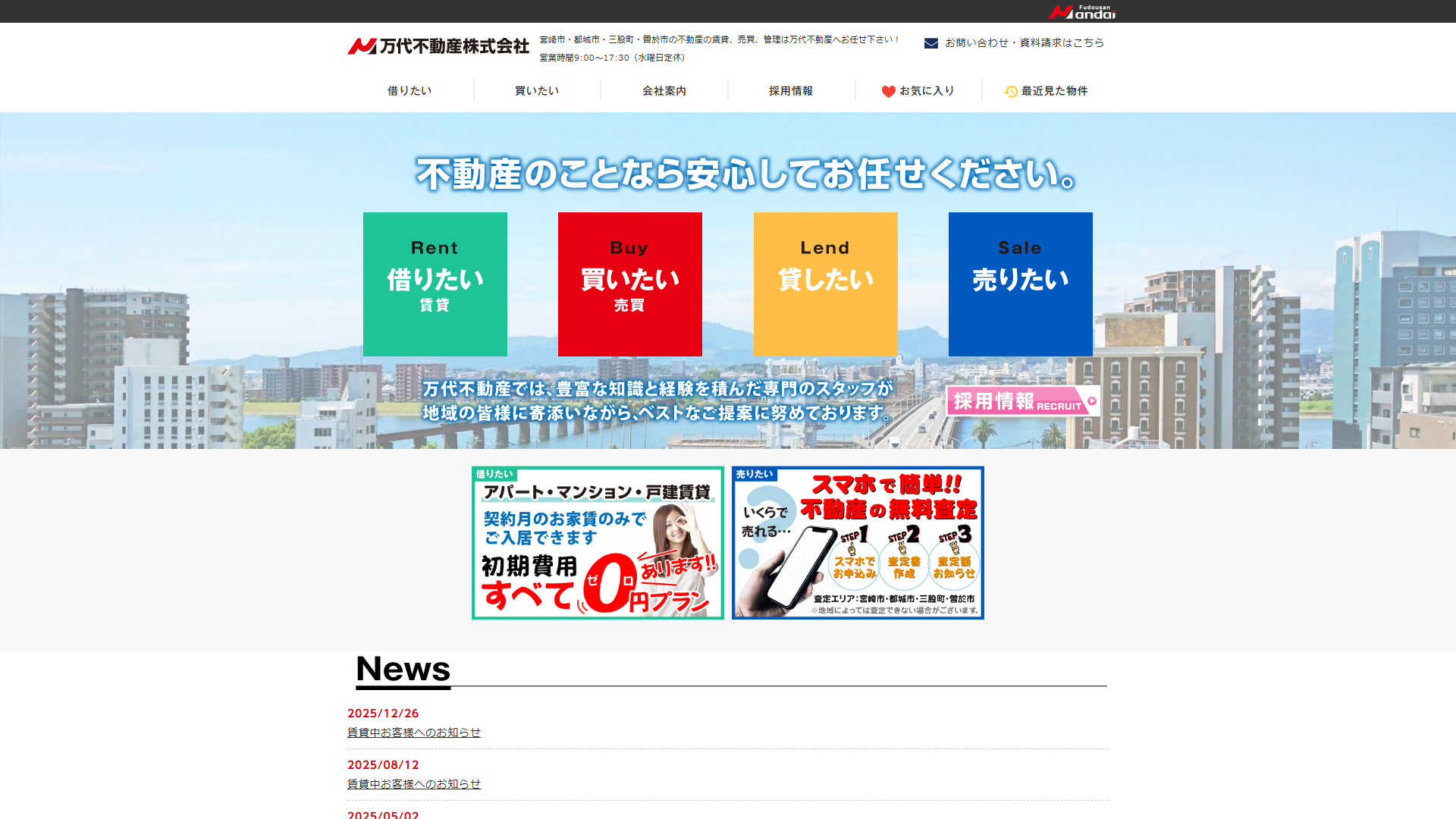 万代不動産株式会社の公式サイト