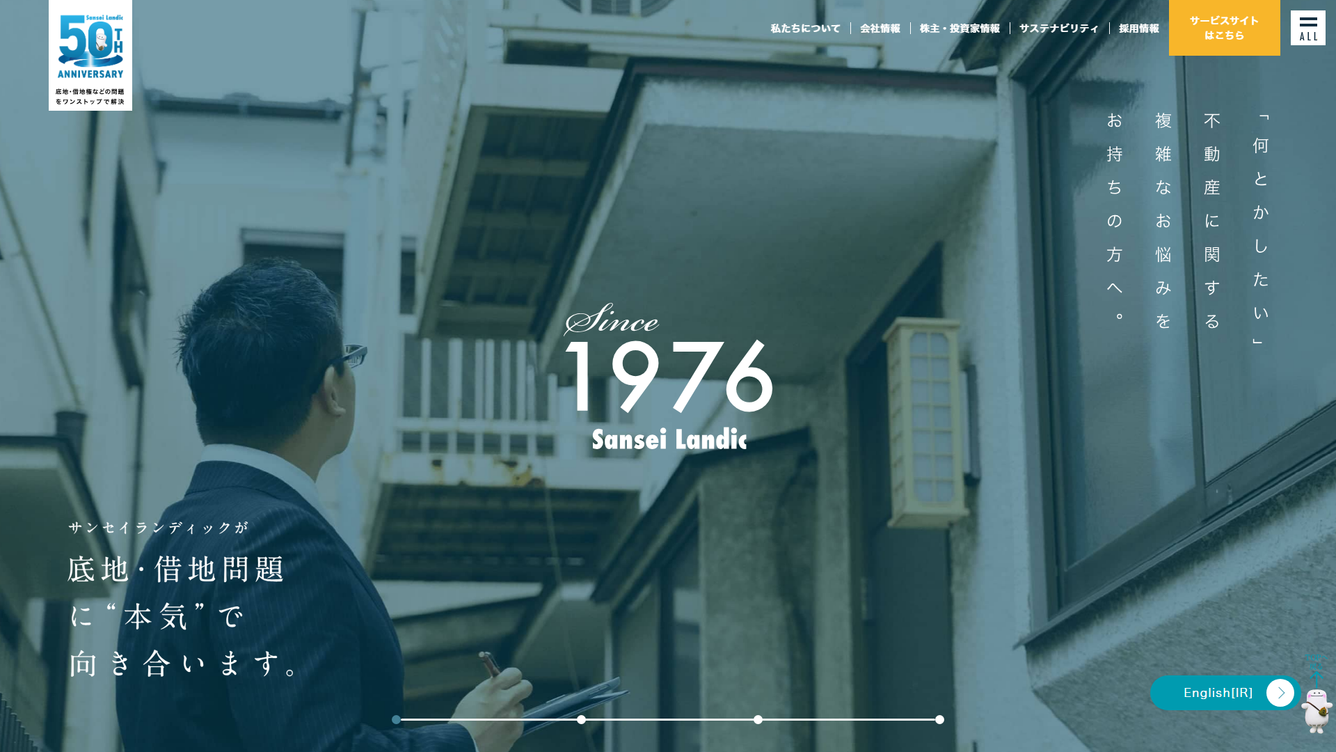サンセイランディックの公式サイト