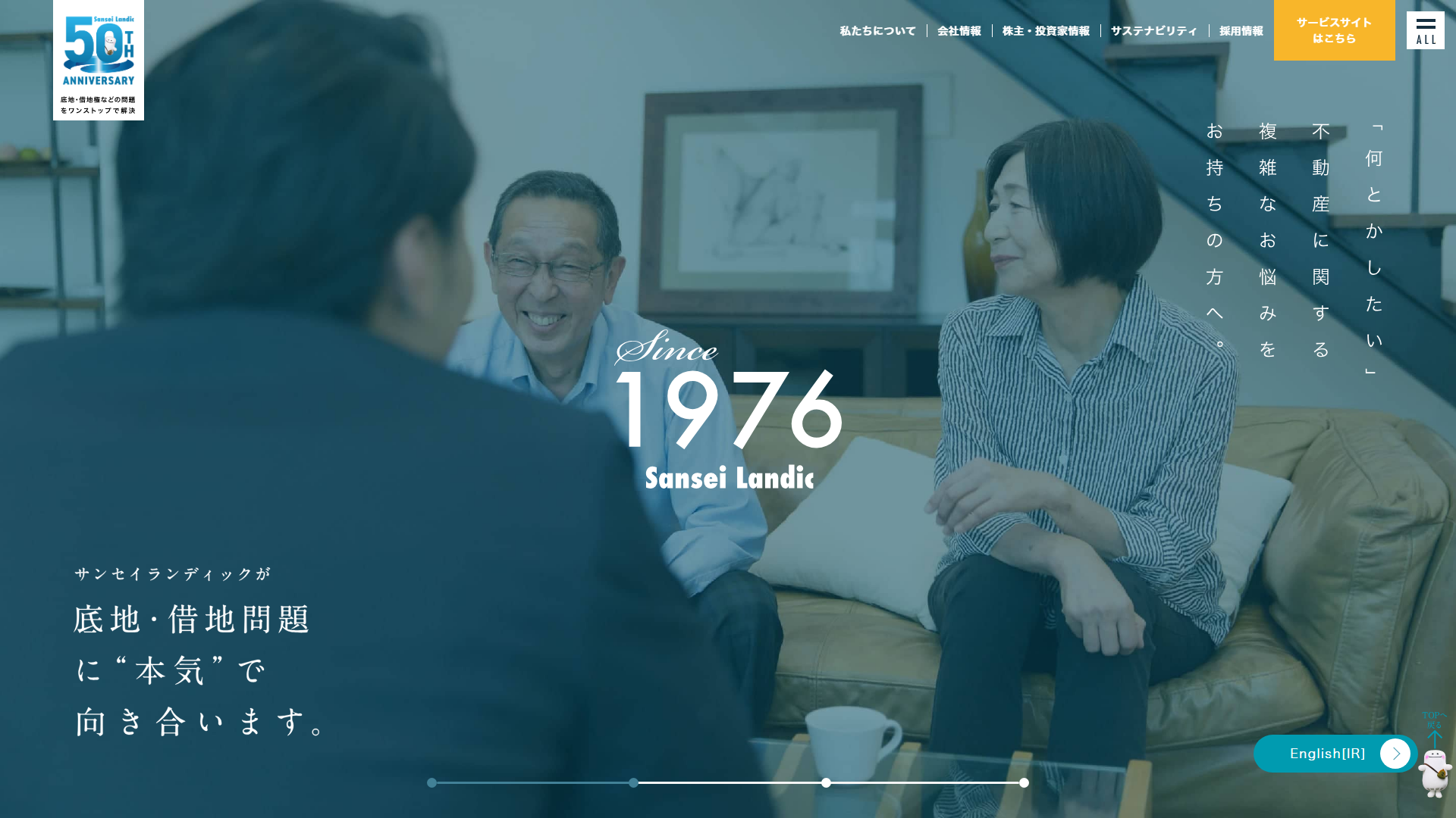 サンセイランディックの公式サイト