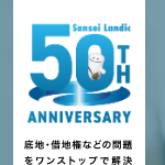 サンセイランディックのロゴ