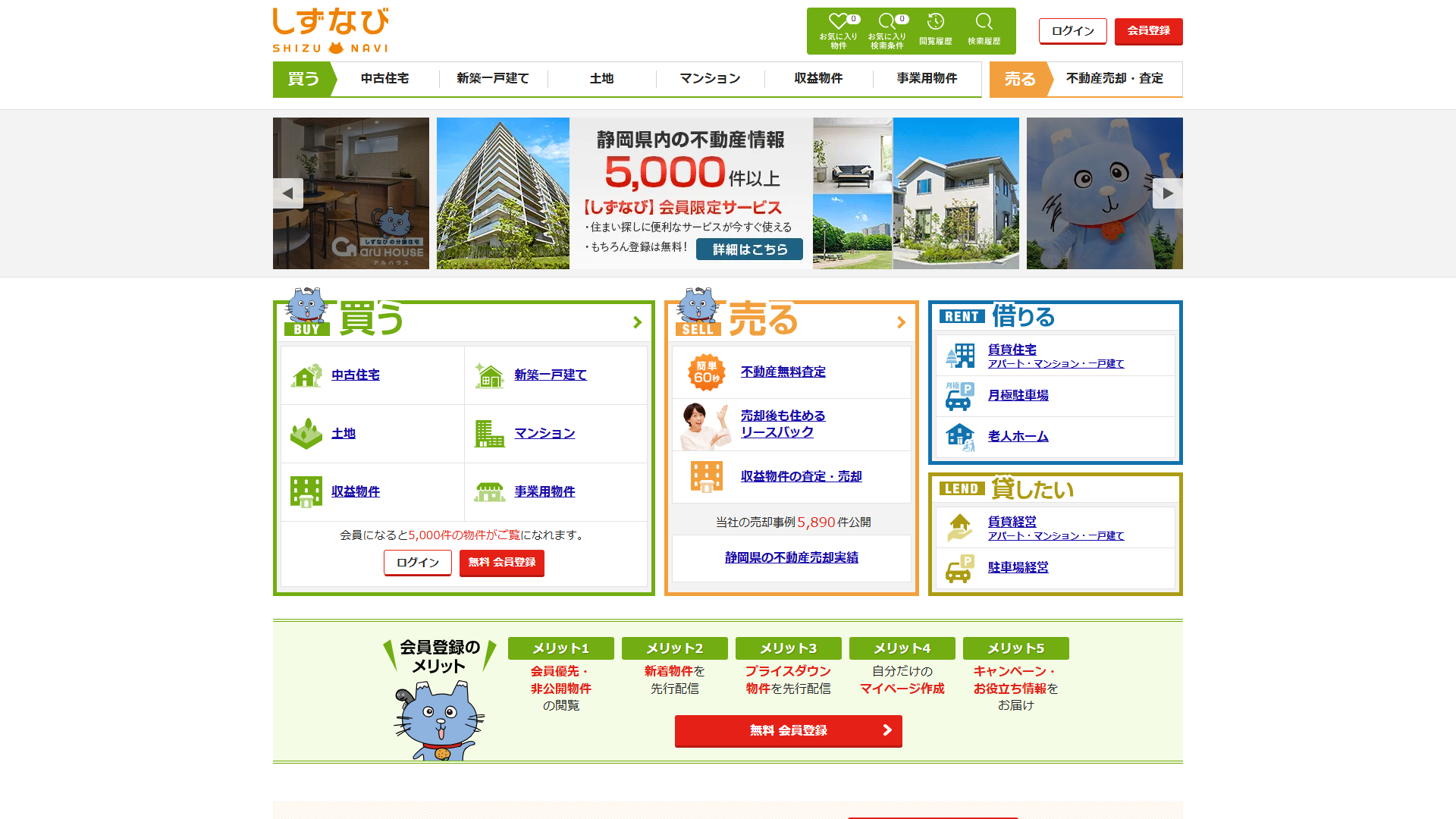 しずなび株式会社の公式サイト