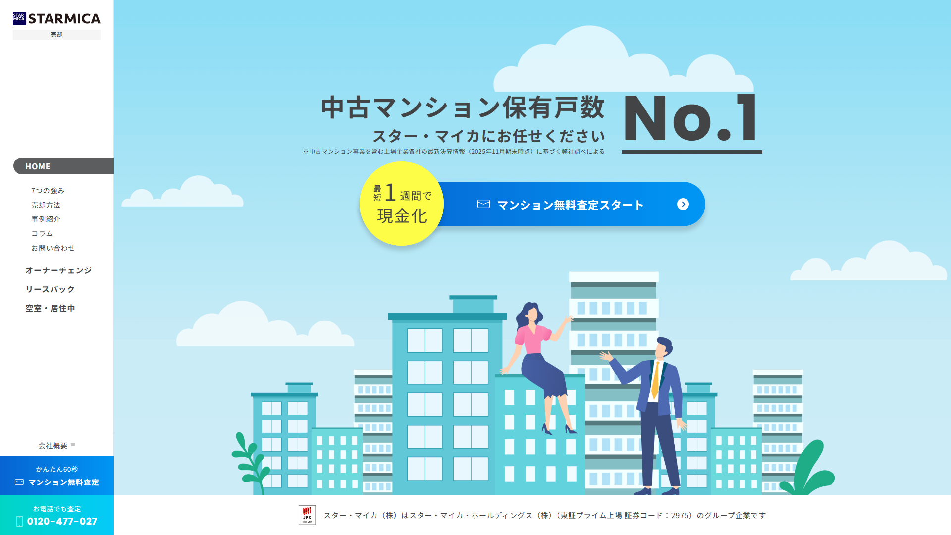 スター・マイカの公式サイト