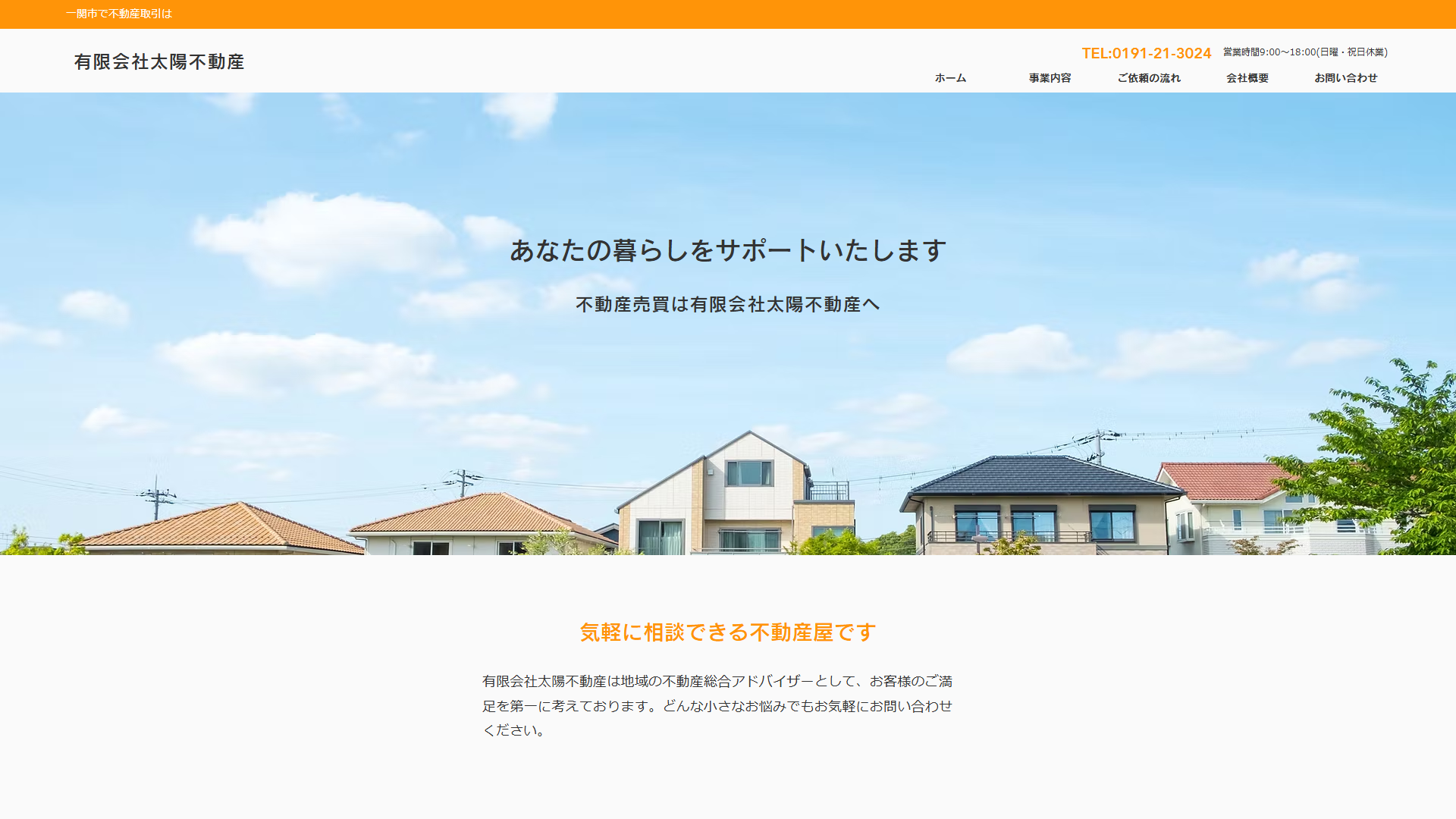 有限会社太陽不動産の公式サイト