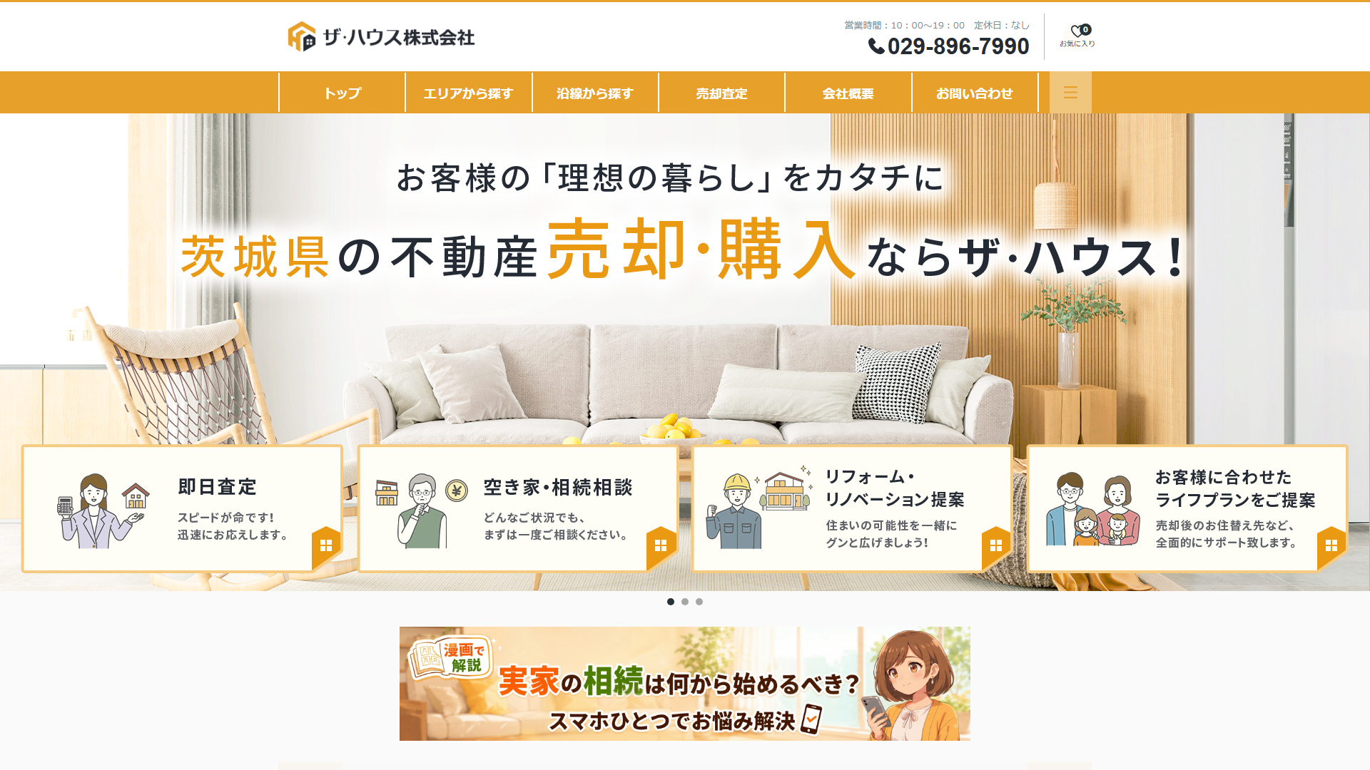 ザ・ハウス株式会社の公式サイト